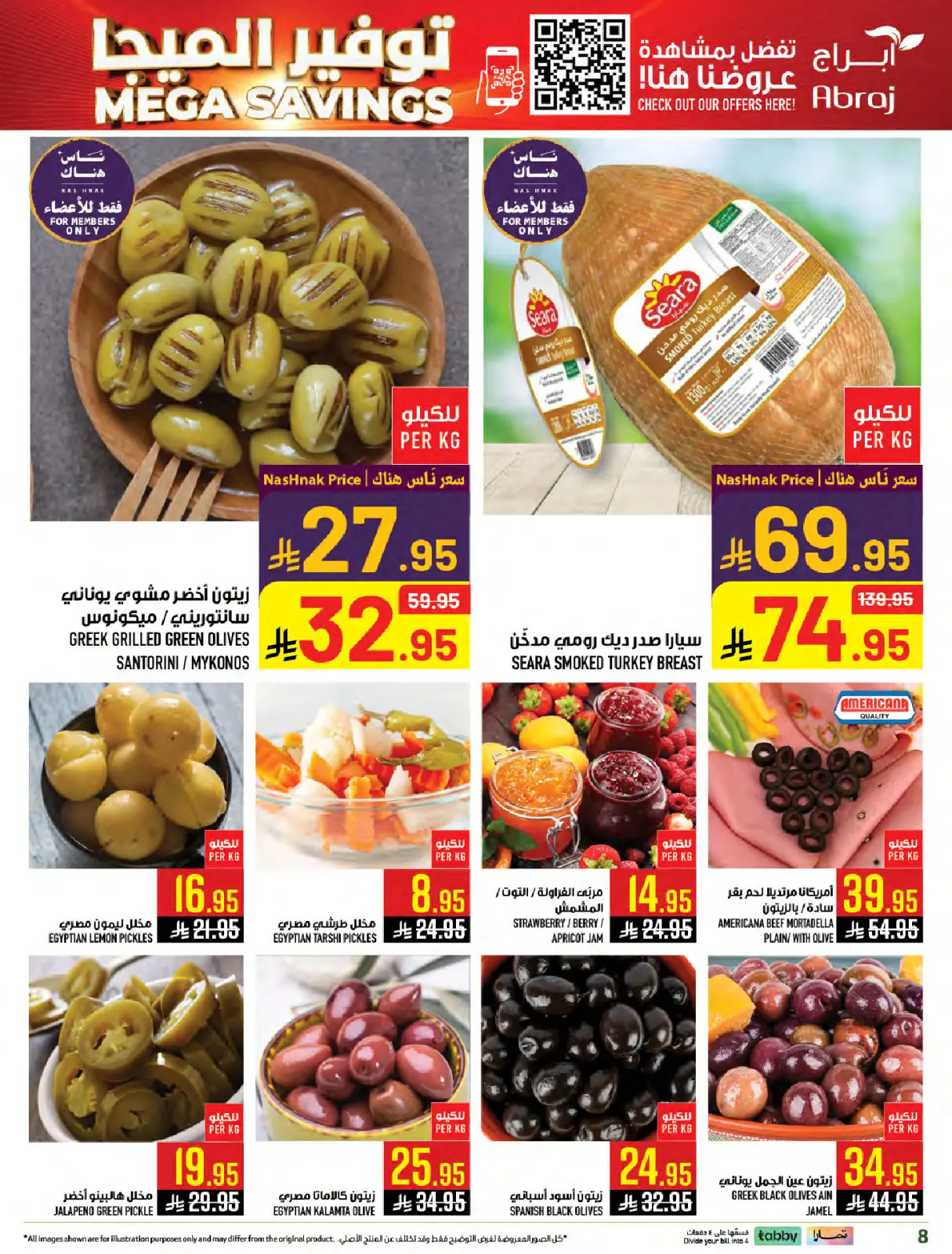 صفحة 8 ضمن عروض الميجا في أبراج هايبر ماركت السعودية
