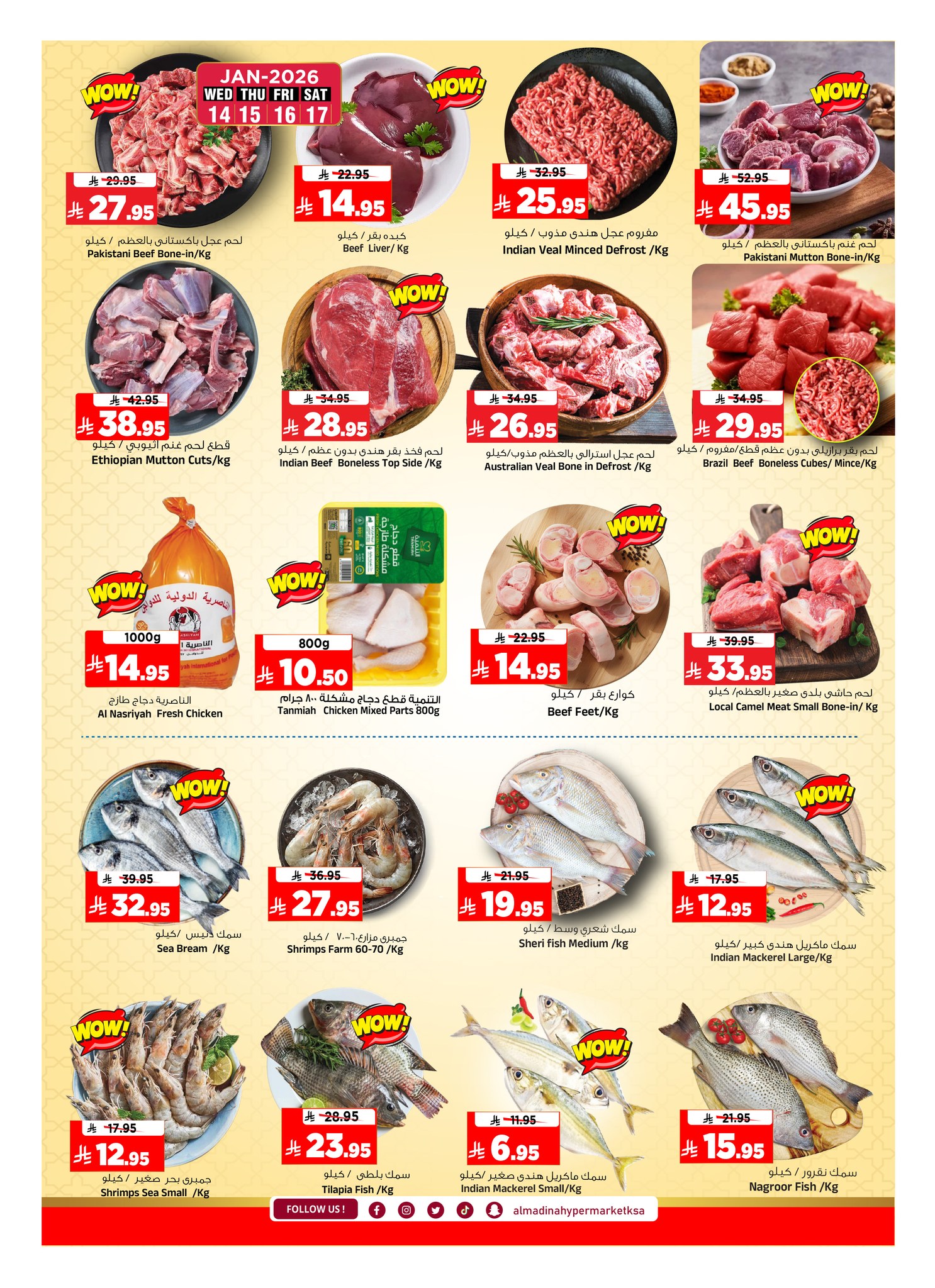 عروض المدينة هايبر ماركت السعودية من 14 حتى 20 يناير 2026 صفقات الميزانية