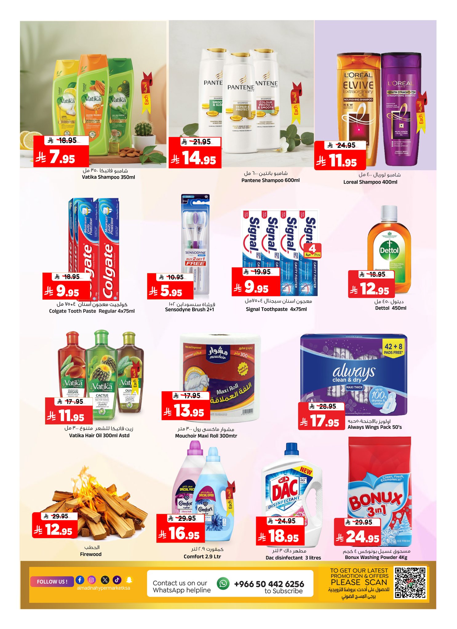 عروض المدينة هايبر ماركت السعودية من 14 حتى 20 يناير 2026 صفقات الميزانية