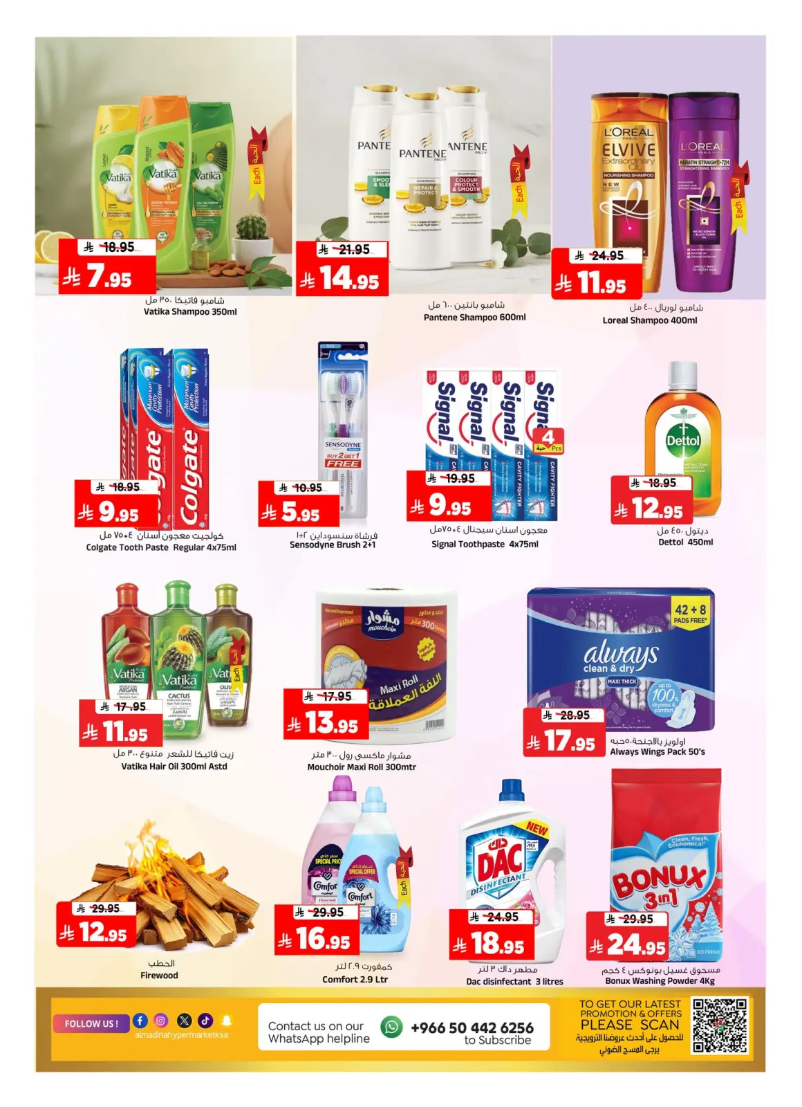 صفحة 17 ضمن صفقات الميزانية في المدينة هايبر ماركت السعودية