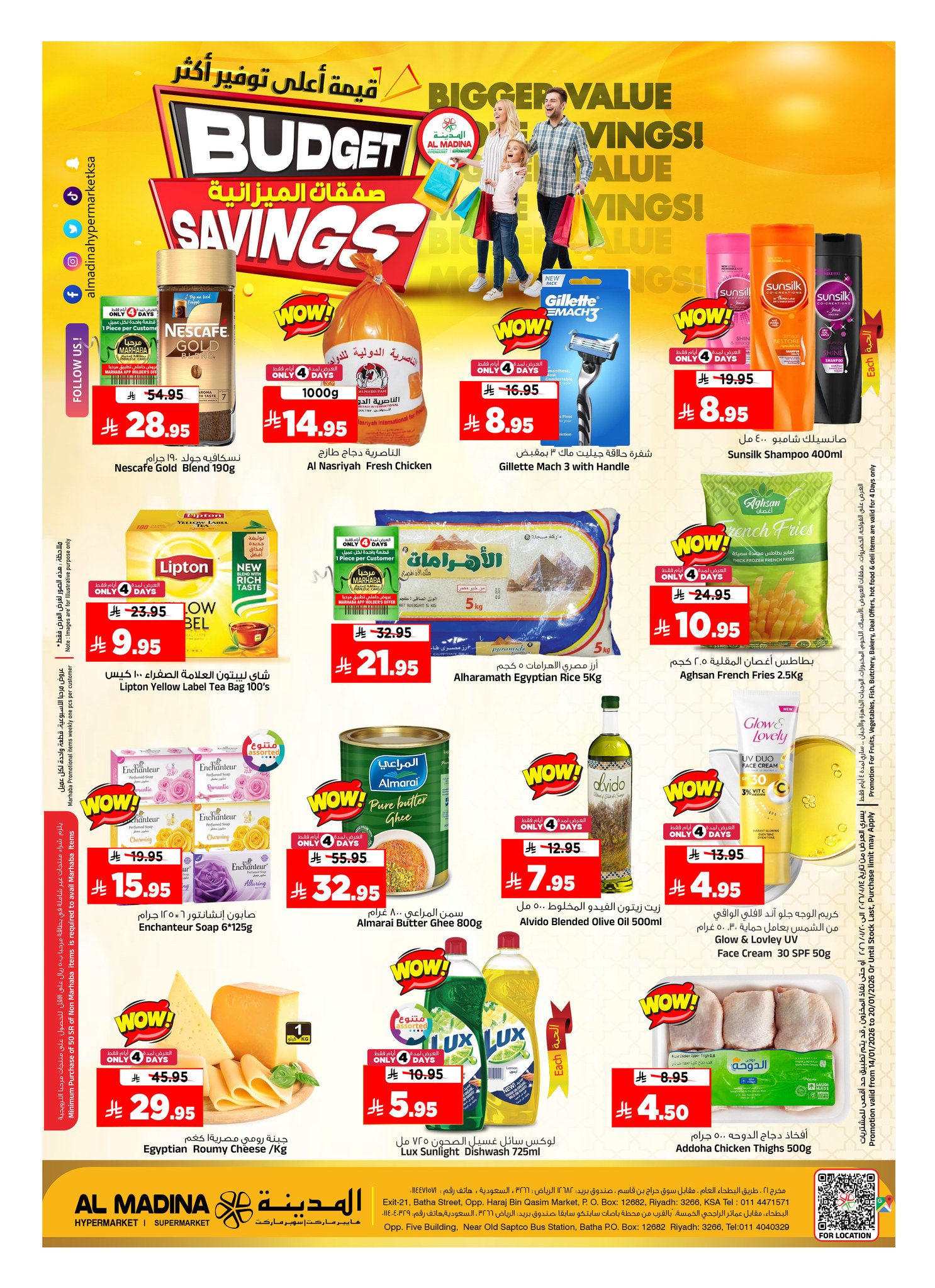 عروض المدينة هايبر ماركت السعودية من 14 حتى 20 يناير 2026 صفقات الميزانية