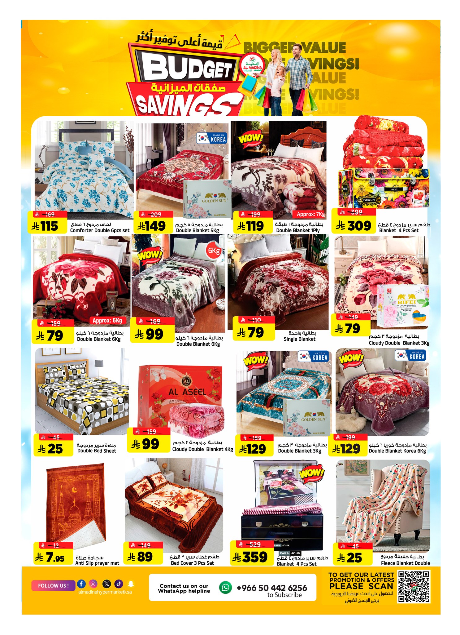 عروض المدينة هايبر ماركت السعودية من 14 حتى 20 يناير 2026 صفقات الميزانية