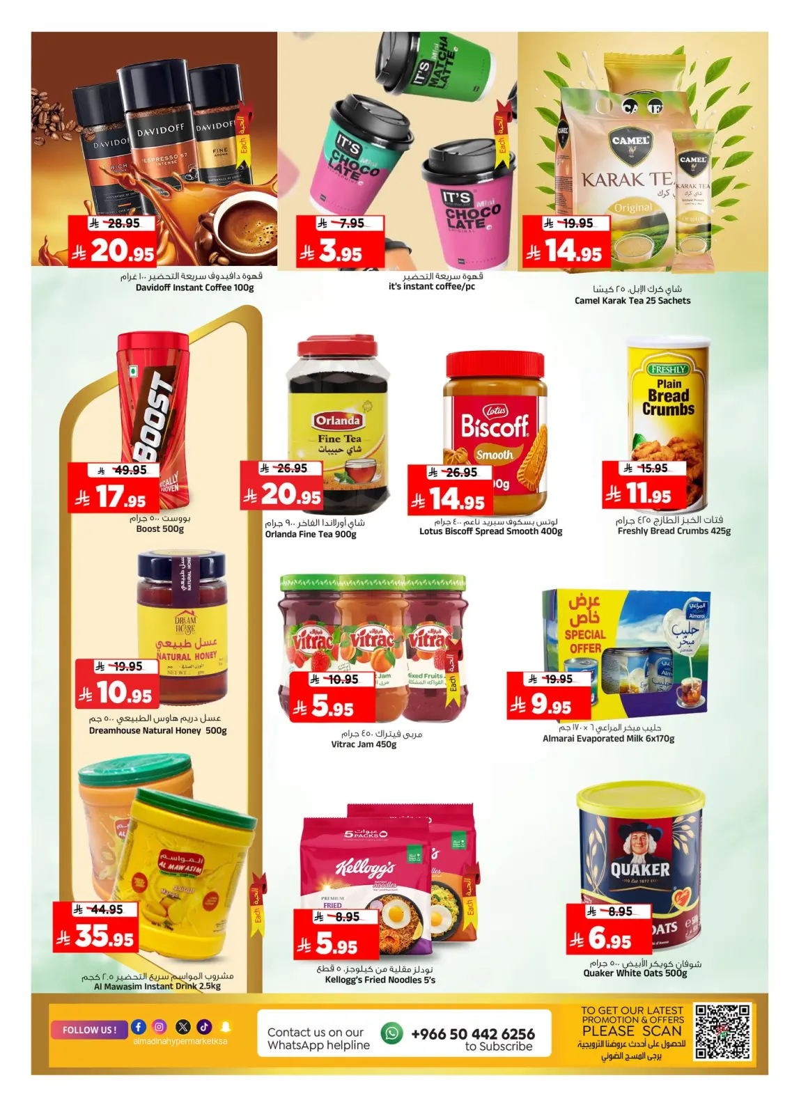 صفحة 28 ضمن صفقات الميزانية في المدينة هايبر ماركت السعودية