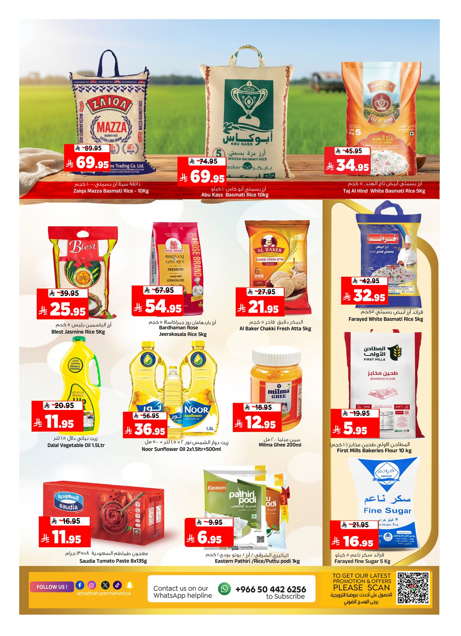 عروض المدينة هايبر ماركت السعودية من 14 حتى 20 يناير 2026 صفقات الميزانية