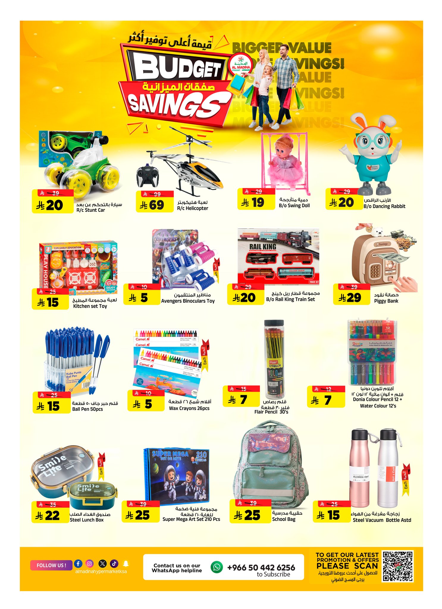 عروض المدينة هايبر ماركت السعودية من 14 حتى 20 يناير 2026 صفقات الميزانية