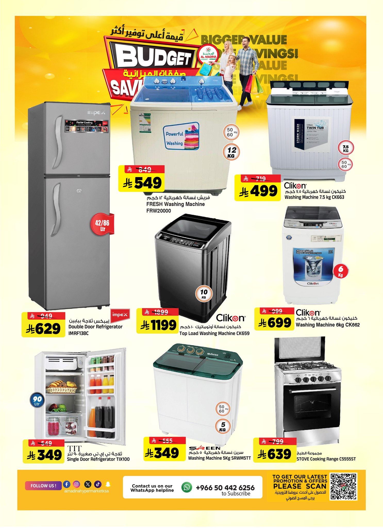 عروض المدينة هايبر ماركت السعودية من 14 حتى 20 يناير 2026 صفقات الميزانية