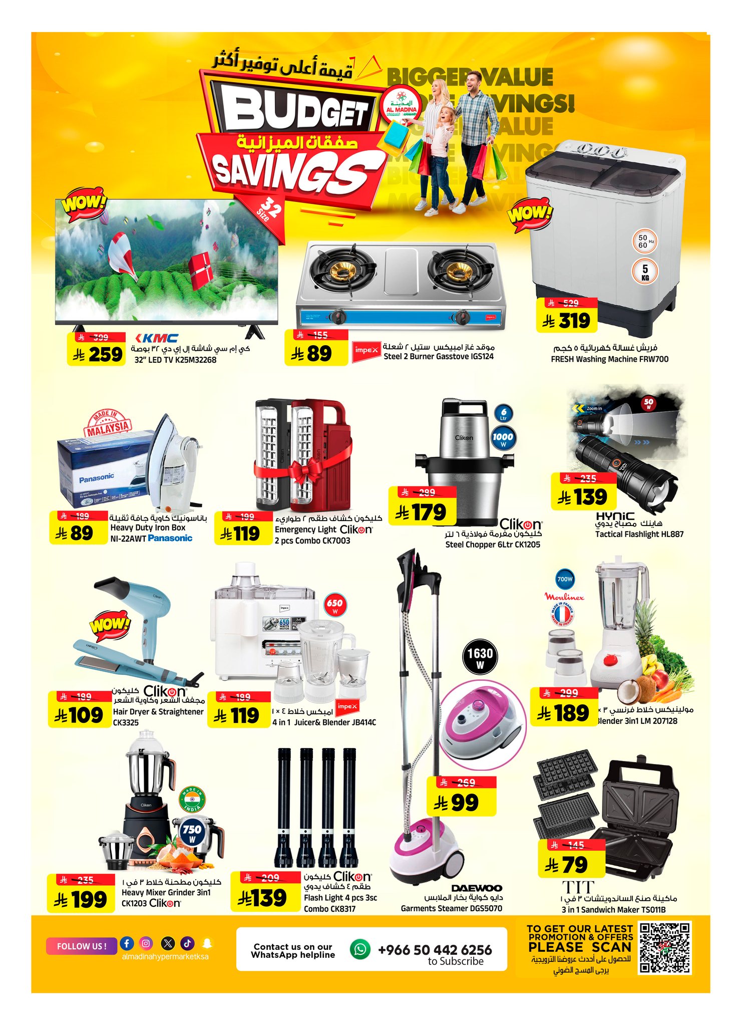 عروض المدينة هايبر ماركت السعودية من 14 حتى 20 يناير 2026 صفقات الميزانية