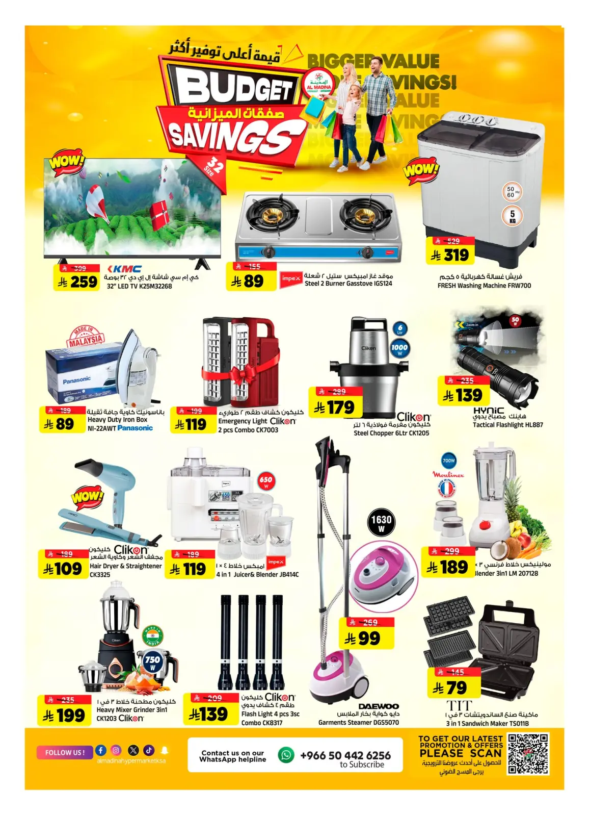 عروض المدينة هايبر ماركت السعودية من 14 حتى 20 يناير 2026 صفقات الميزانية - صفحة 7