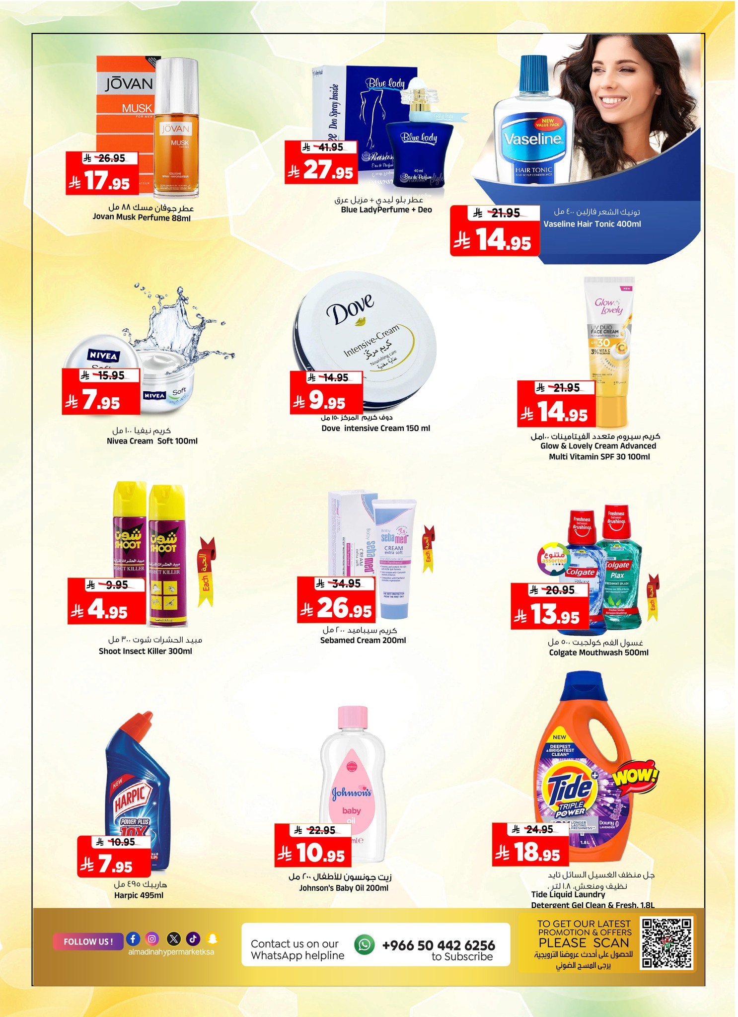 عروض المدينة هايبر ماركت السعودية من 14 حتى 20 يناير 2026 صفقات الميزانية