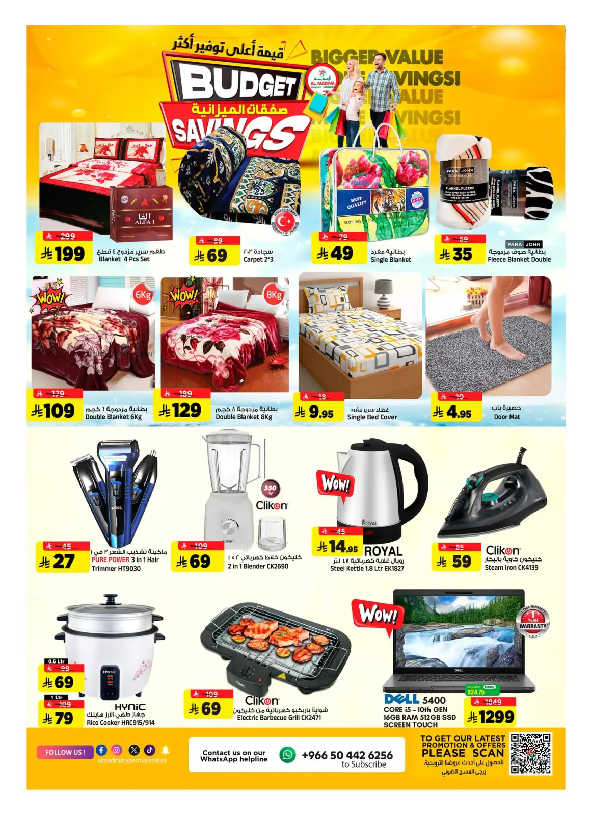 صفحة 8 ضمن صفقات الميزانية في المدينة هايبر ماركت السعودية