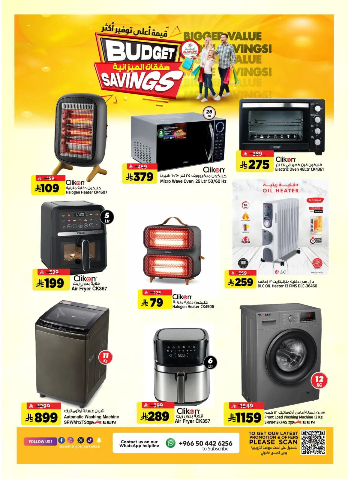 صفحة 2 ضمن صفقات الميزانية في المدينة هايبر ماركت السعودية