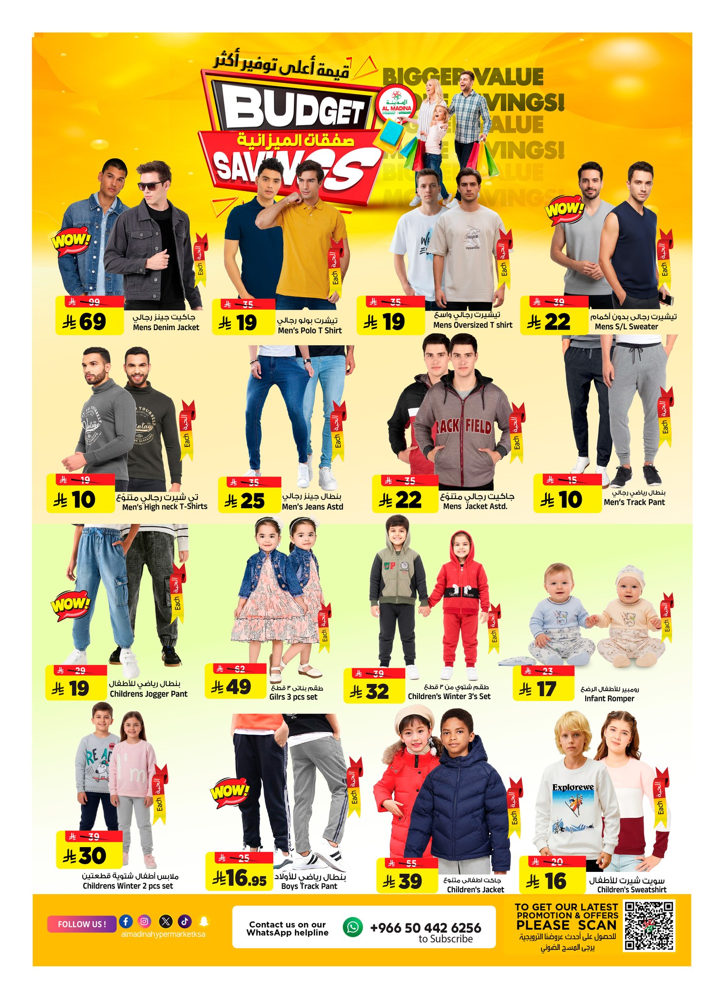 عروض المدينة هايبر ماركت السعودية من 14 حتى 20 يناير 2026 صفقات الميزانية