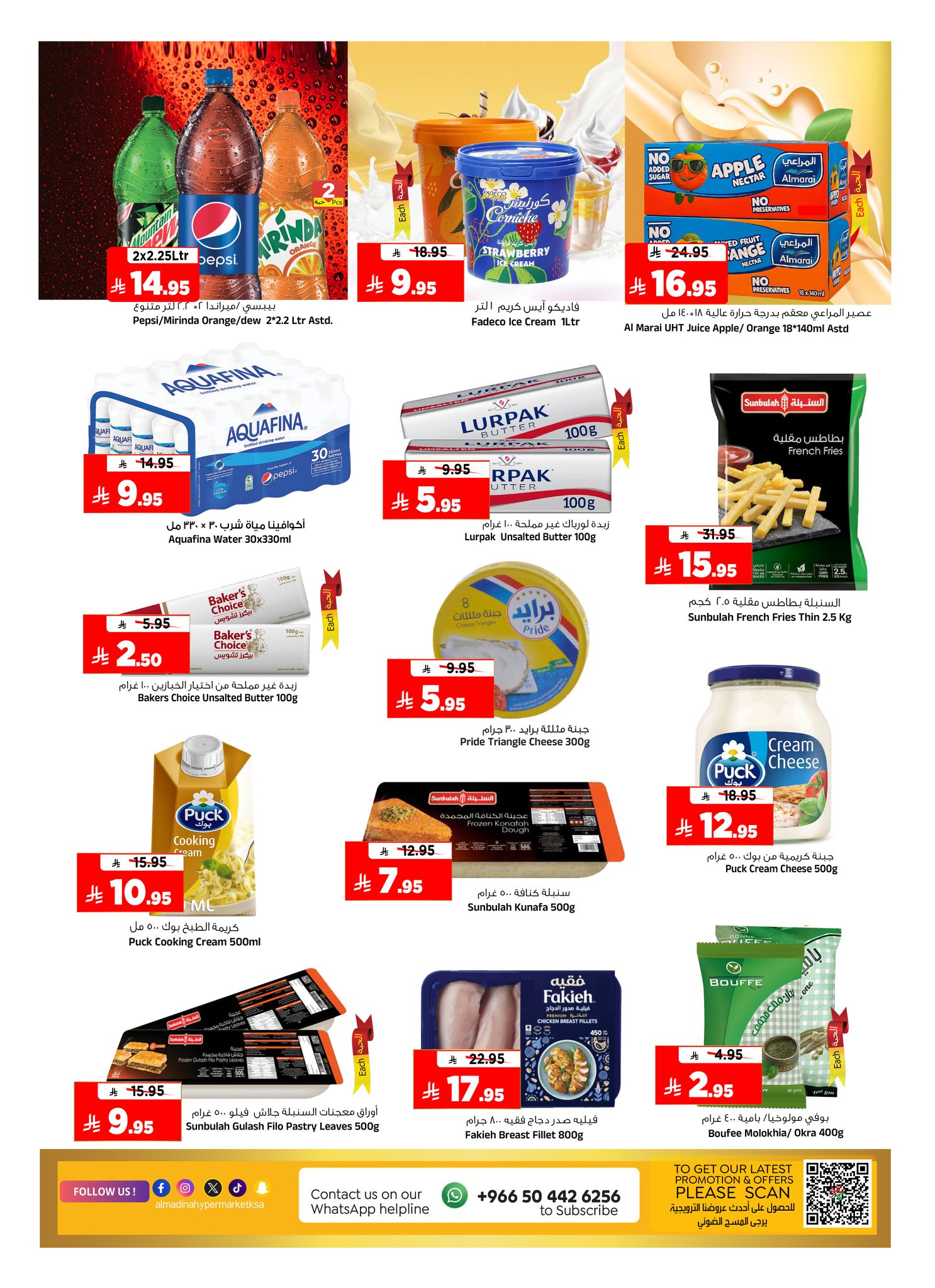 عروض المدينة هايبر ماركت السعودية من 14 حتى 20 يناير 2026 صفقات الميزانية