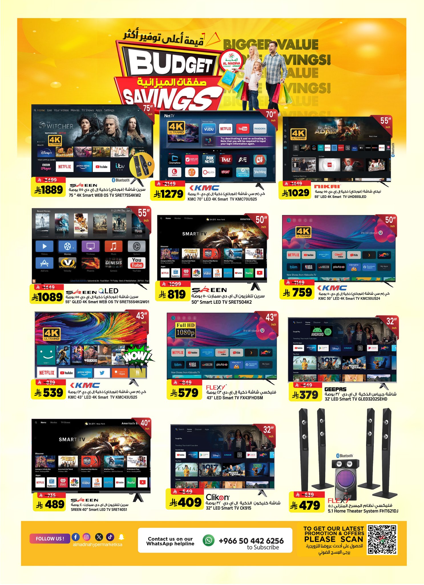 عروض المدينة هايبر ماركت السعودية من 14 حتى 20 يناير 2026 صفقات الميزانية