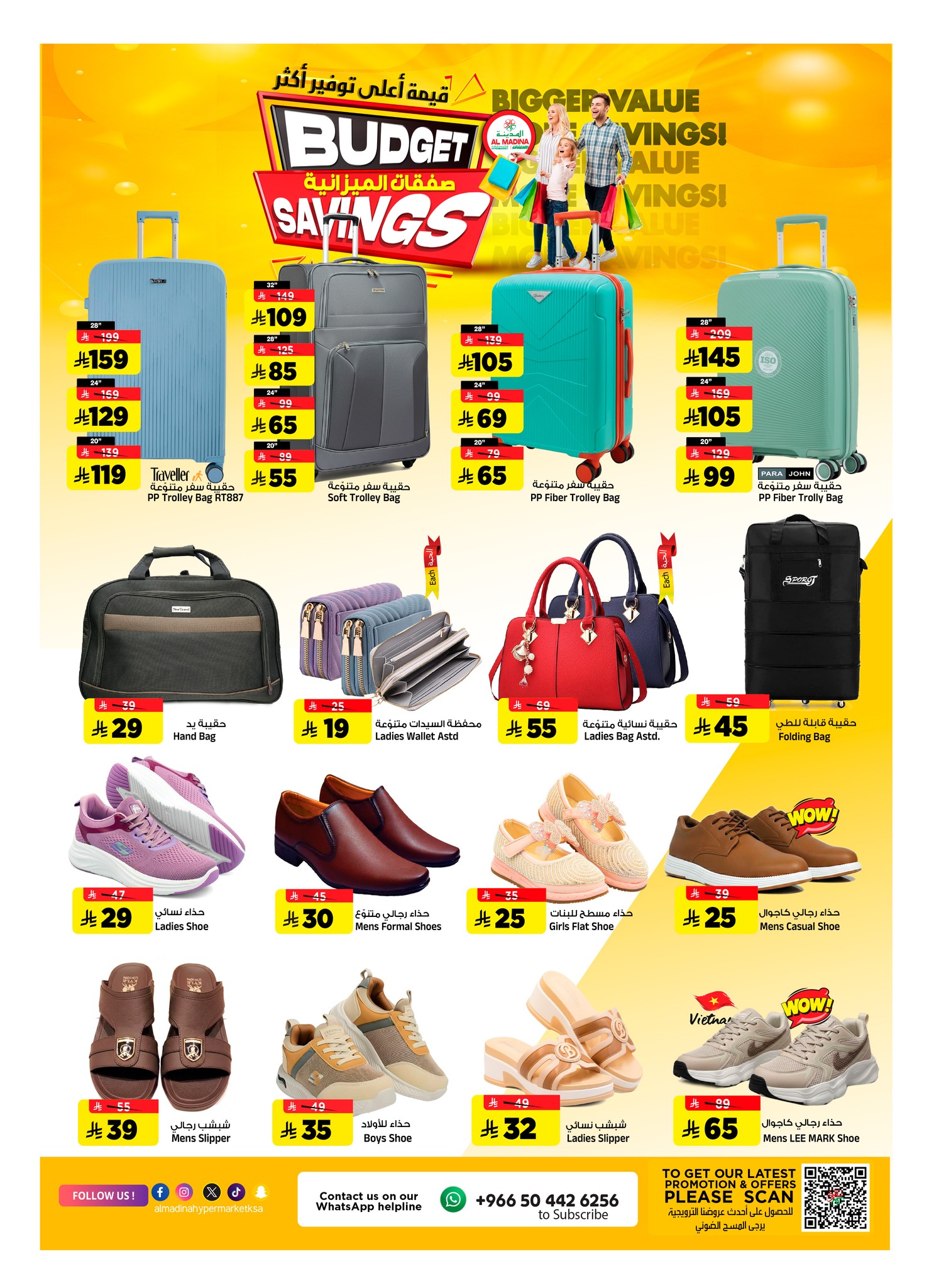 عروض المدينة هايبر ماركت السعودية من 14 حتى 20 يناير 2026 صفقات الميزانية