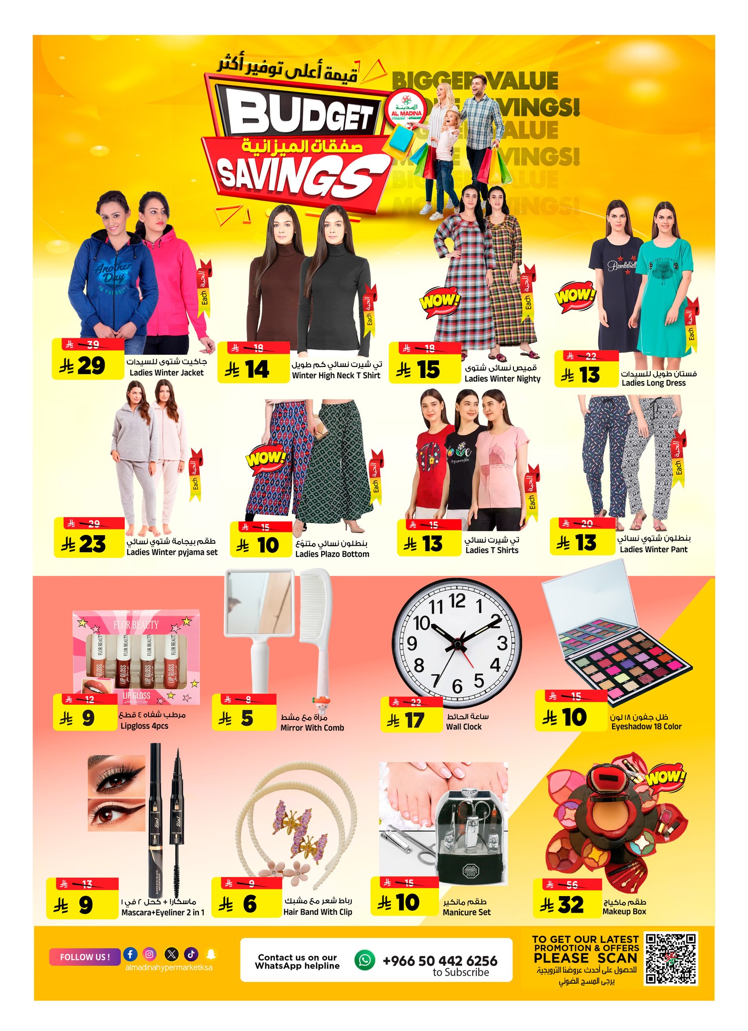 عروض المدينة هايبر ماركت السعودية من 14 حتى 20 يناير 2026 صفقات الميزانية