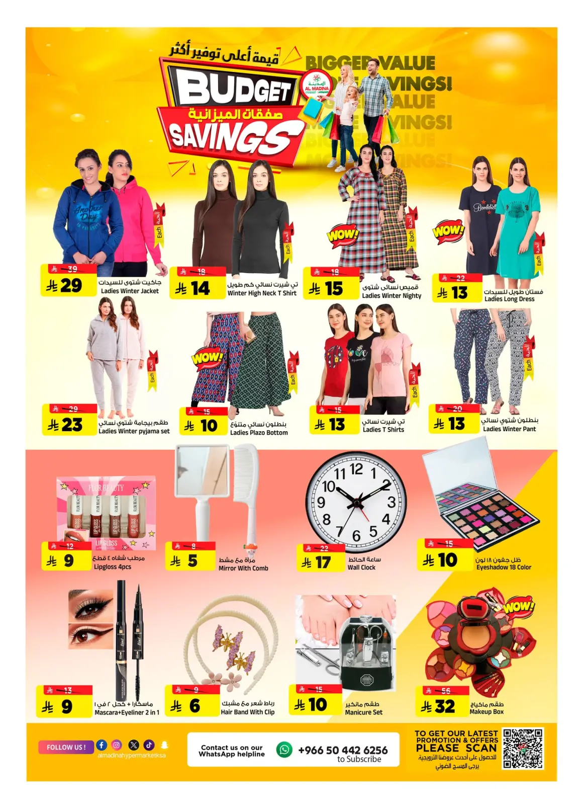 صفحة 14 ضمن صفقات الميزانية في المدينة هايبر ماركت السعودية