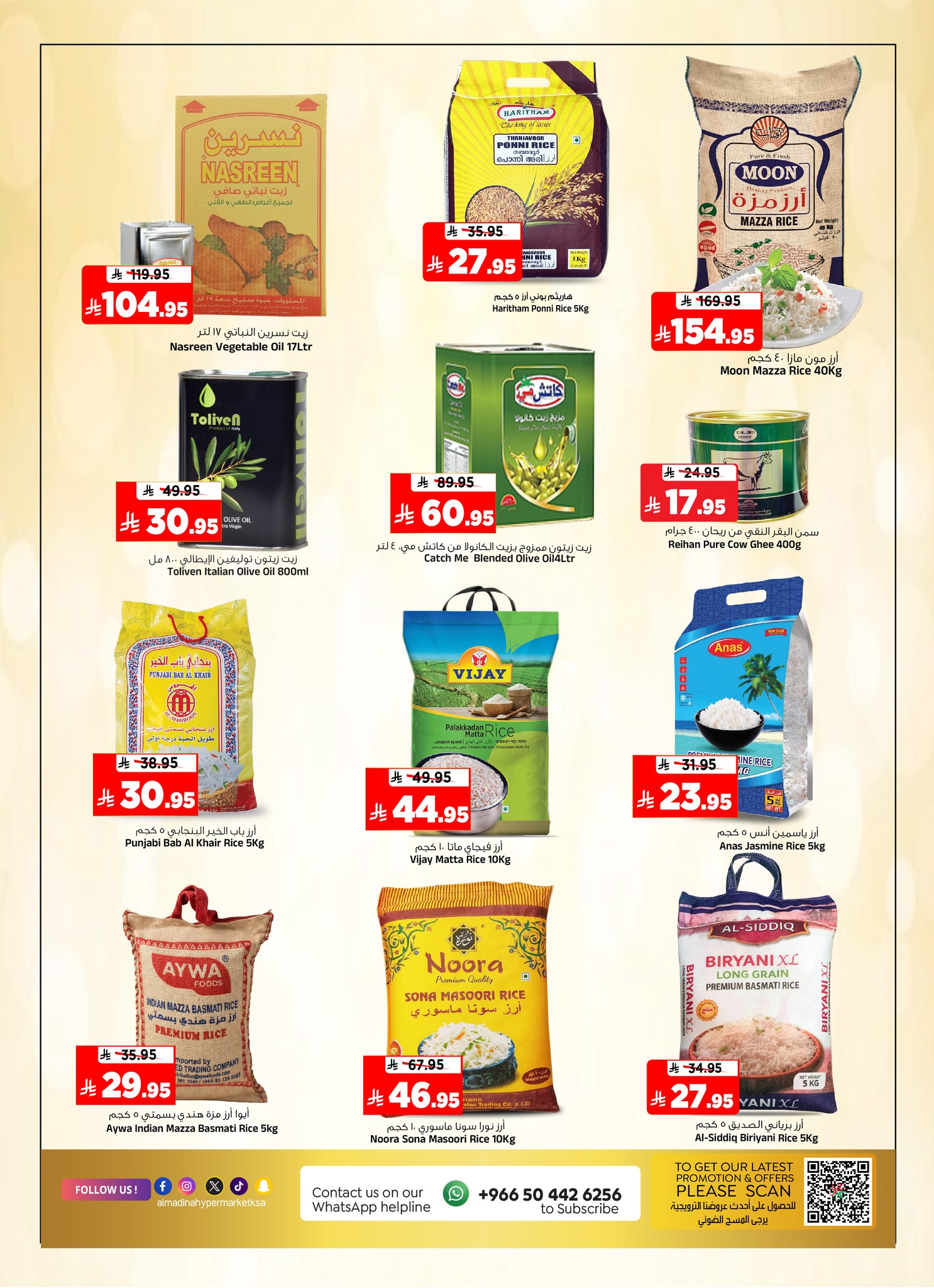 عروض المدينة هايبر ماركت السعودية من 14 حتى 20 يناير 2026 صفقات الميزانية