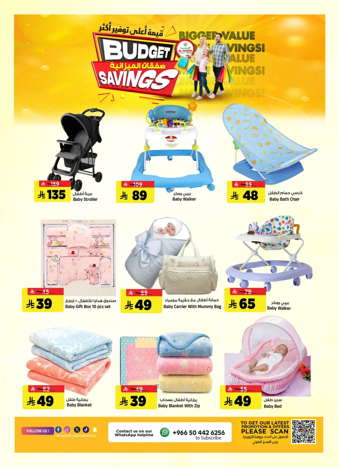 صفحة 13 ضمن صفقات الميزانية في المدينة هايبر ماركت السعودية