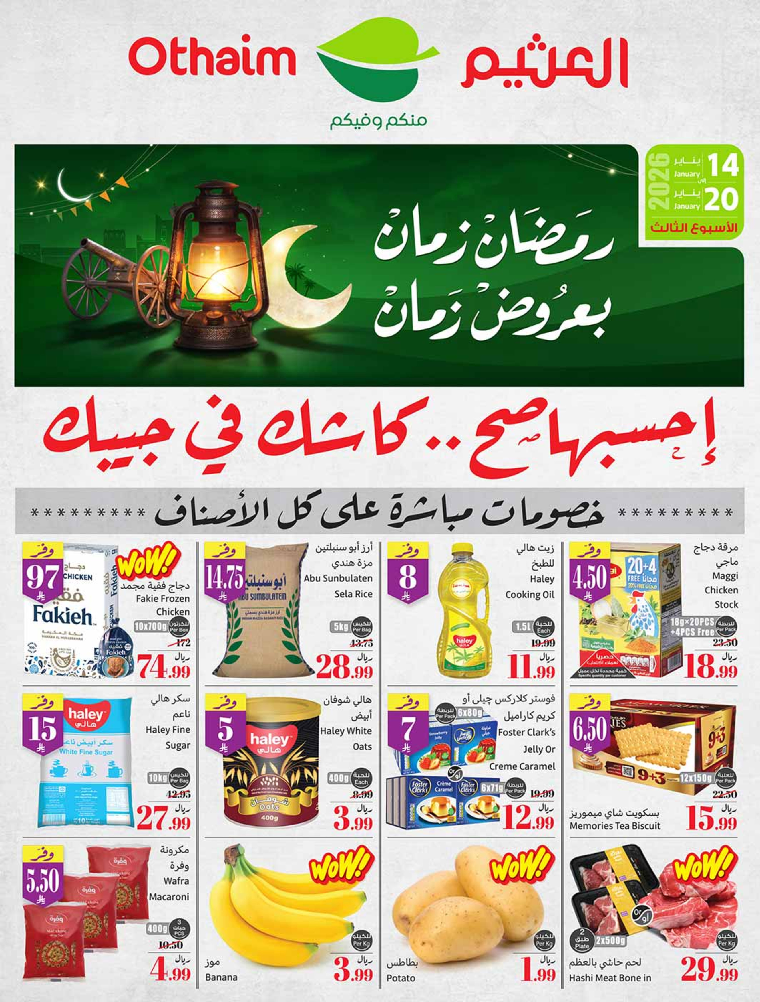 Ofertas de Mercados Othaim Arabia Saudita de 14 a 20 enero 2026 Ramadán de antaño con las ofertas de antaño - Página 1