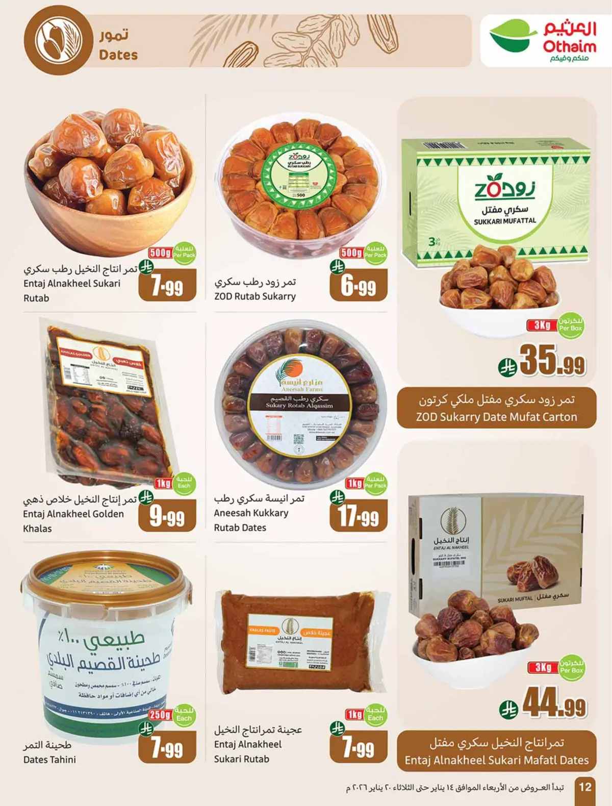 عروض أسواق العثيم السعودية من 14 حتى 20 يناير 2026 رمضان زمان بعروض زمان - صفحة 12