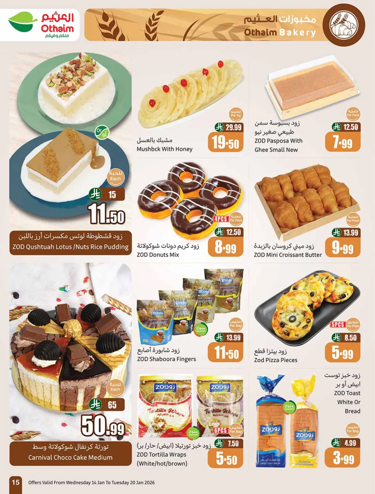 صفحة 15 ضمن رمضان زمان بعروض زمان في أسواق العثيم السعودية