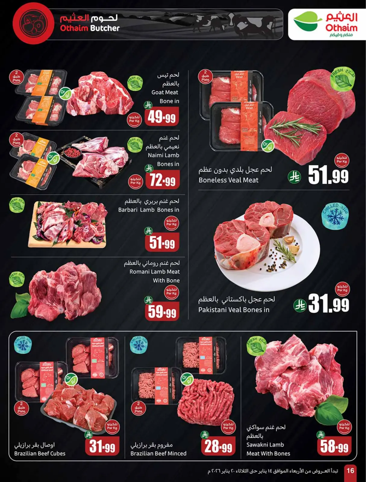 صفحة 16 ضمن رمضان زمان بعروض زمان في أسواق العثيم السعودية