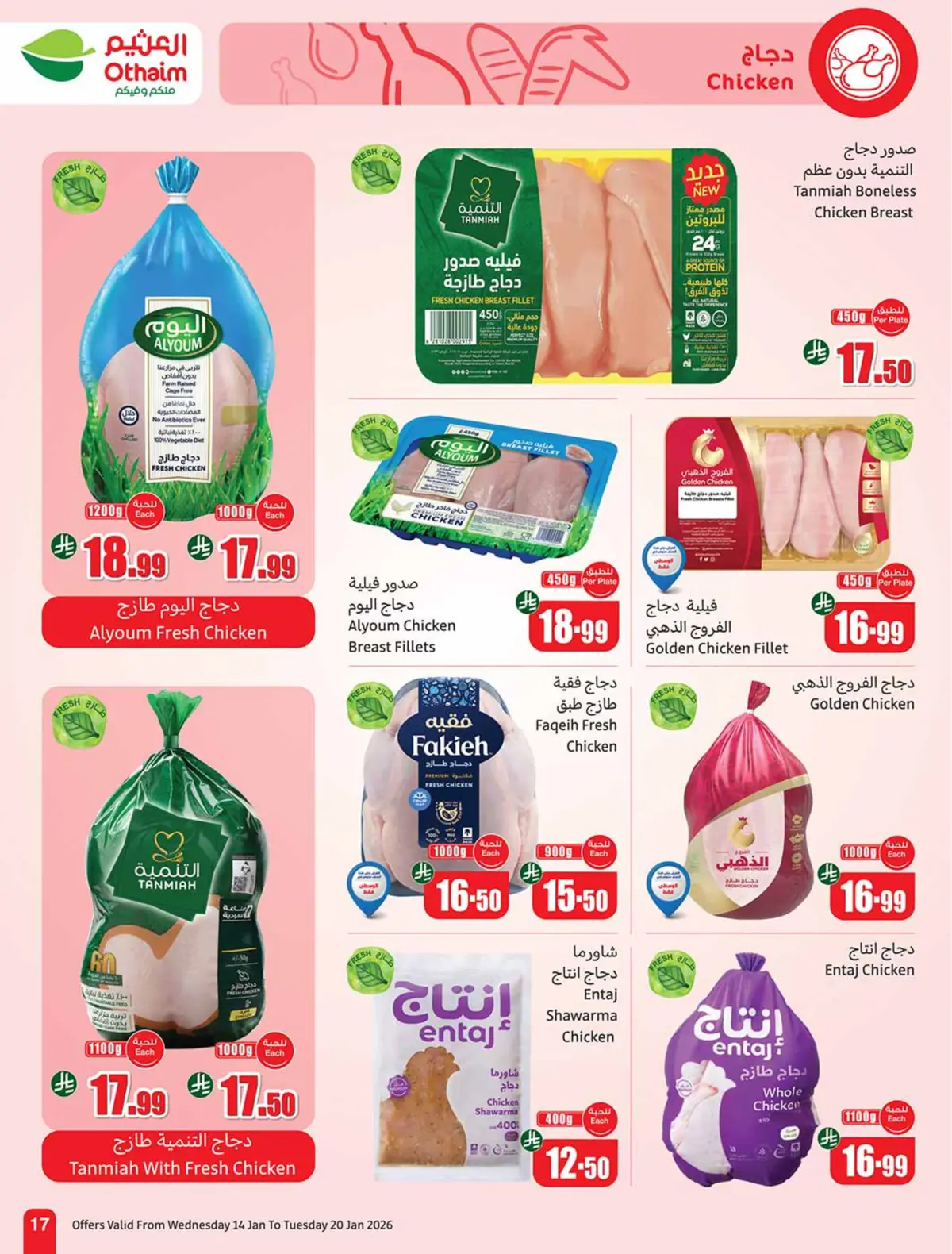 عروض أسواق العثيم السعودية من 14 حتى 20 يناير 2026 رمضان زمان بعروض زمان - صفحة 17