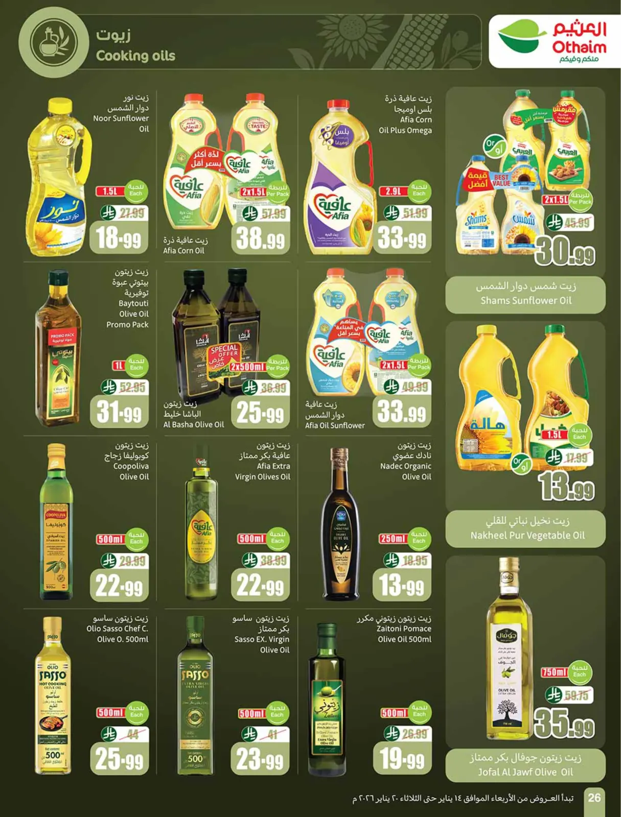 صفحة 26 ضمن رمضان زمان بعروض زمان في أسواق العثيم السعودية