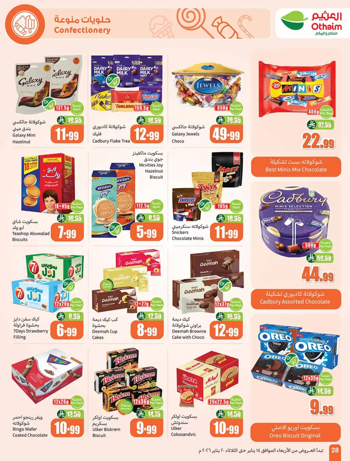 عروض أسواق العثيم السعودية من 14 حتى 20 يناير 2026 رمضان زمان بعروض زمان - صفحة 28