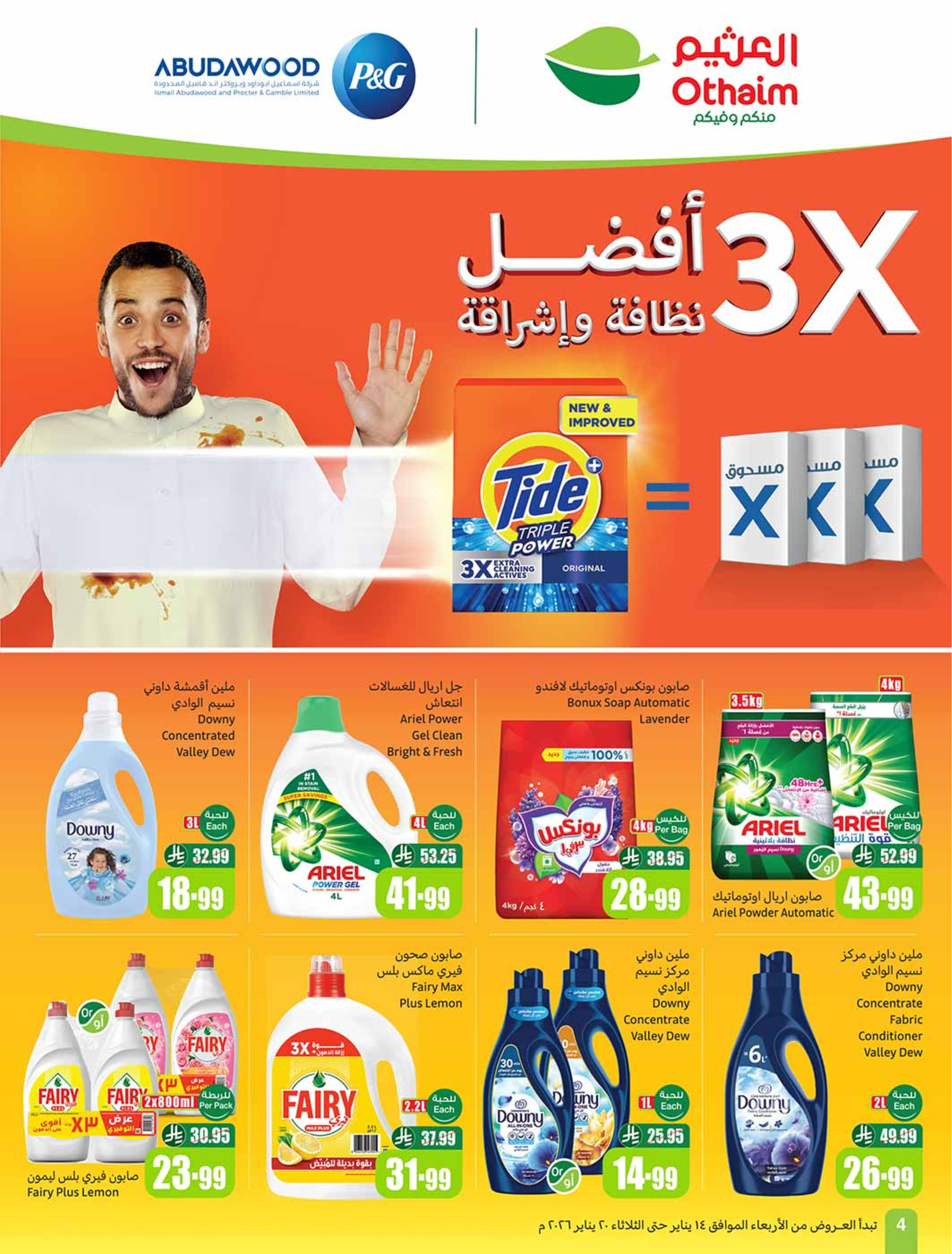 عروض أسواق العثيم السعودية من 14 حتى 20 يناير 2026 رمضان زمان بعروض زمان