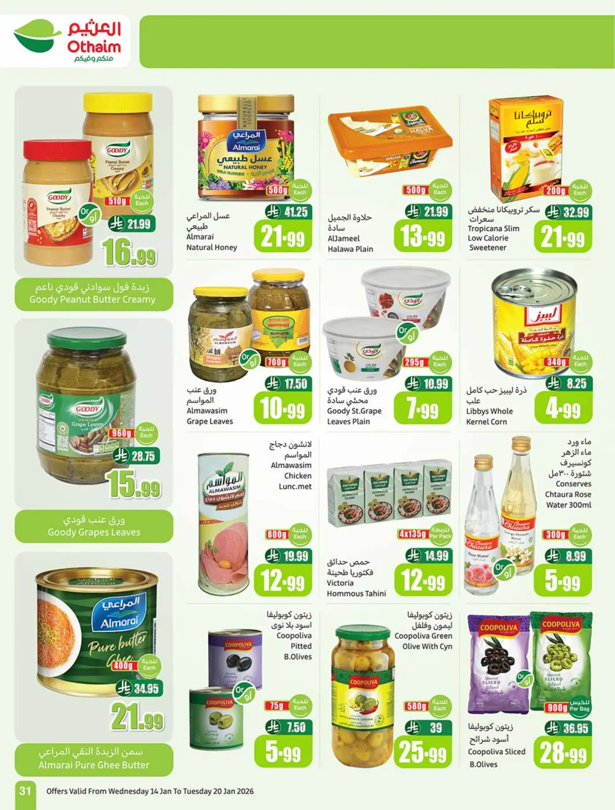 صفحة 31 ضمن رمضان زمان بعروض زمان في أسواق العثيم السعودية