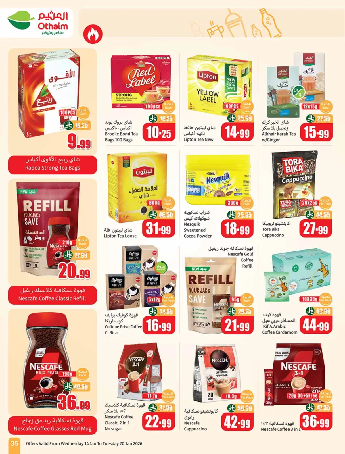 عروض أسواق العثيم السعودية من 14 حتى 20 يناير 2026 رمضان زمان بعروض زمان - صفحة 35