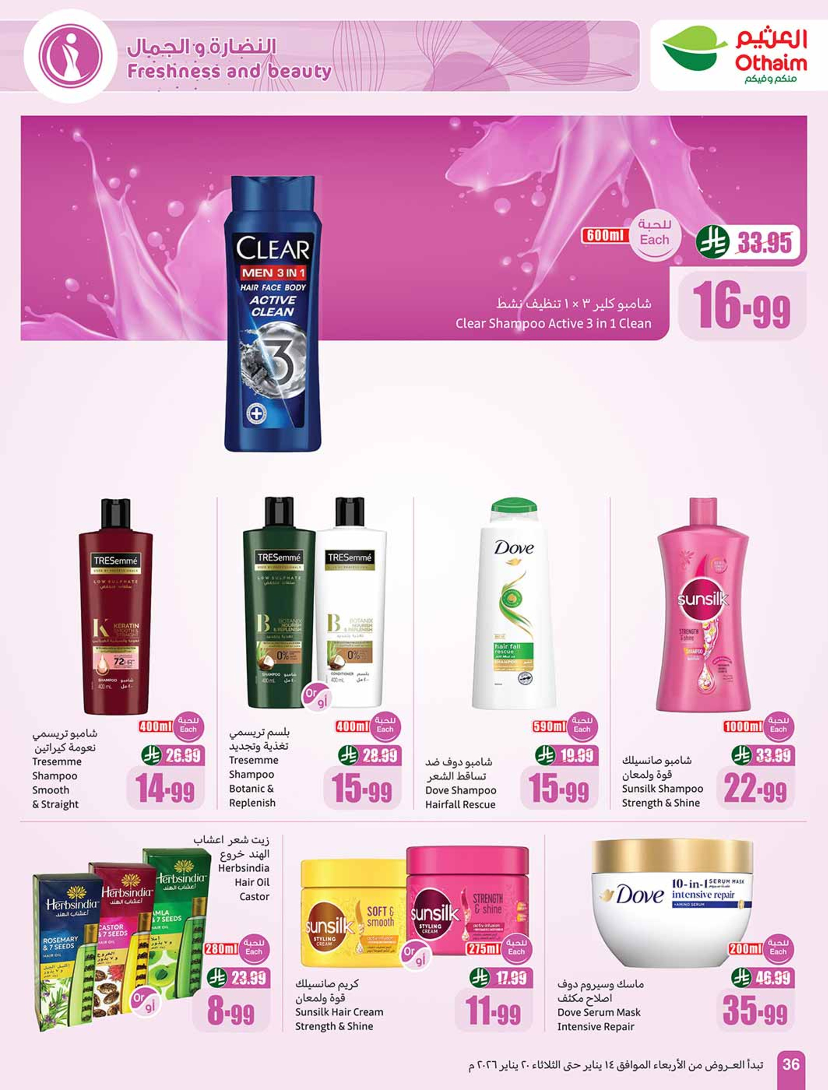 عروض أسواق العثيم السعودية من 14 حتى 20 يناير 2026 رمضان زمان بعروض زمان