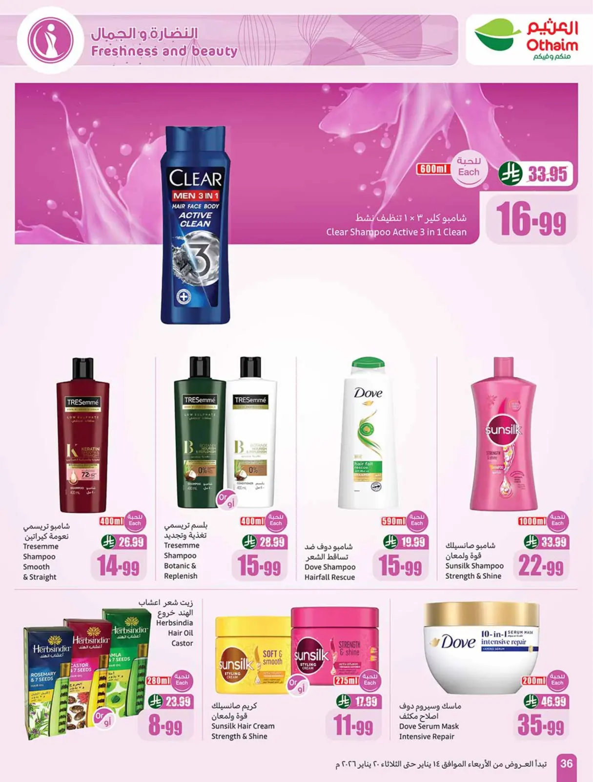 صفحة 36 ضمن رمضان زمان بعروض زمان في أسواق العثيم السعودية