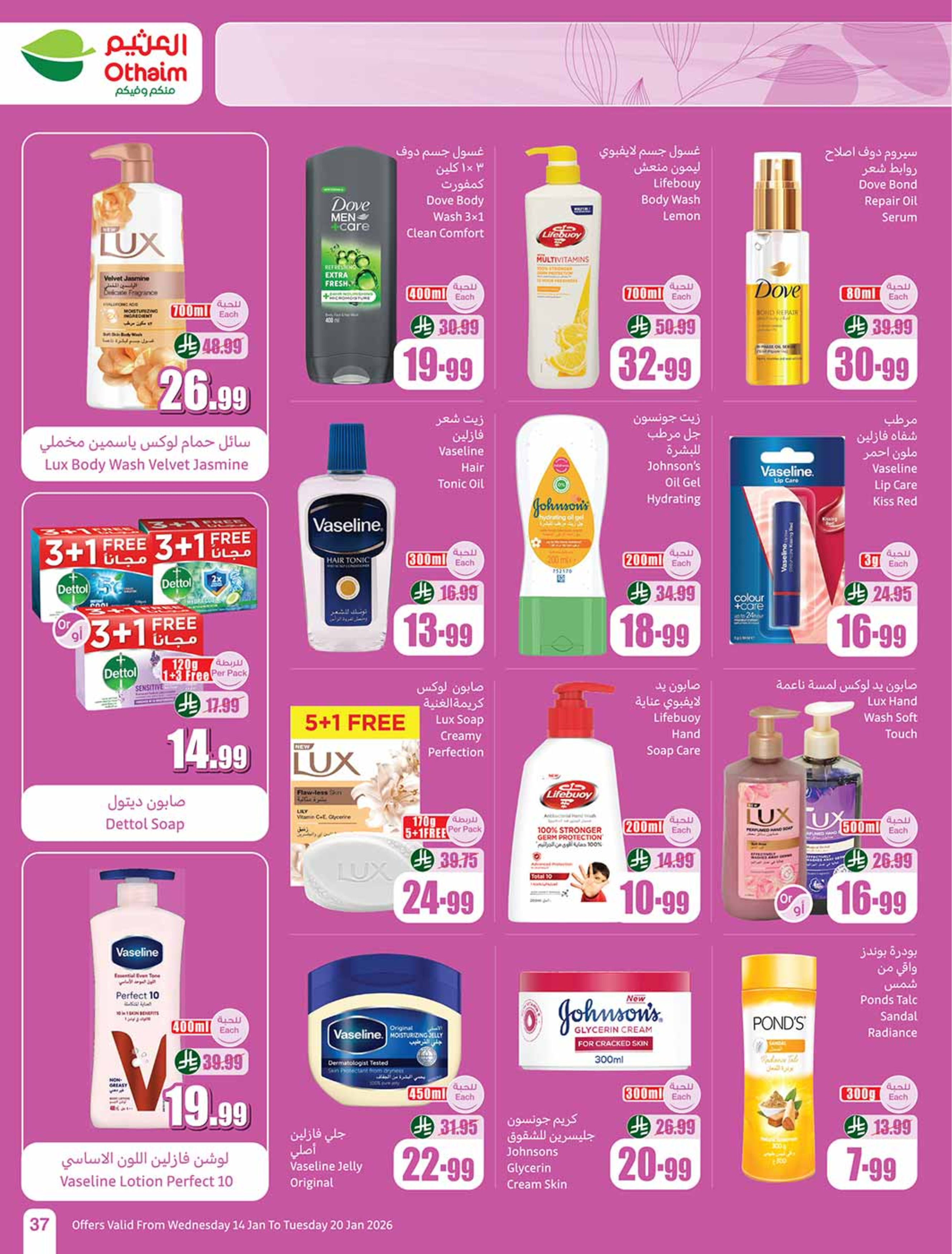 عروض أسواق العثيم السعودية من 14 حتى 20 يناير 2026 رمضان زمان بعروض زمان