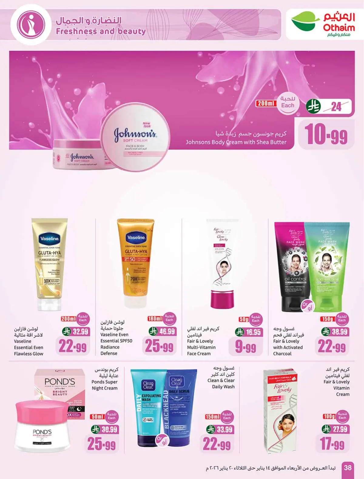عروض أسواق العثيم السعودية من 14 حتى 20 يناير 2026 رمضان زمان بعروض زمان - صفحة 38