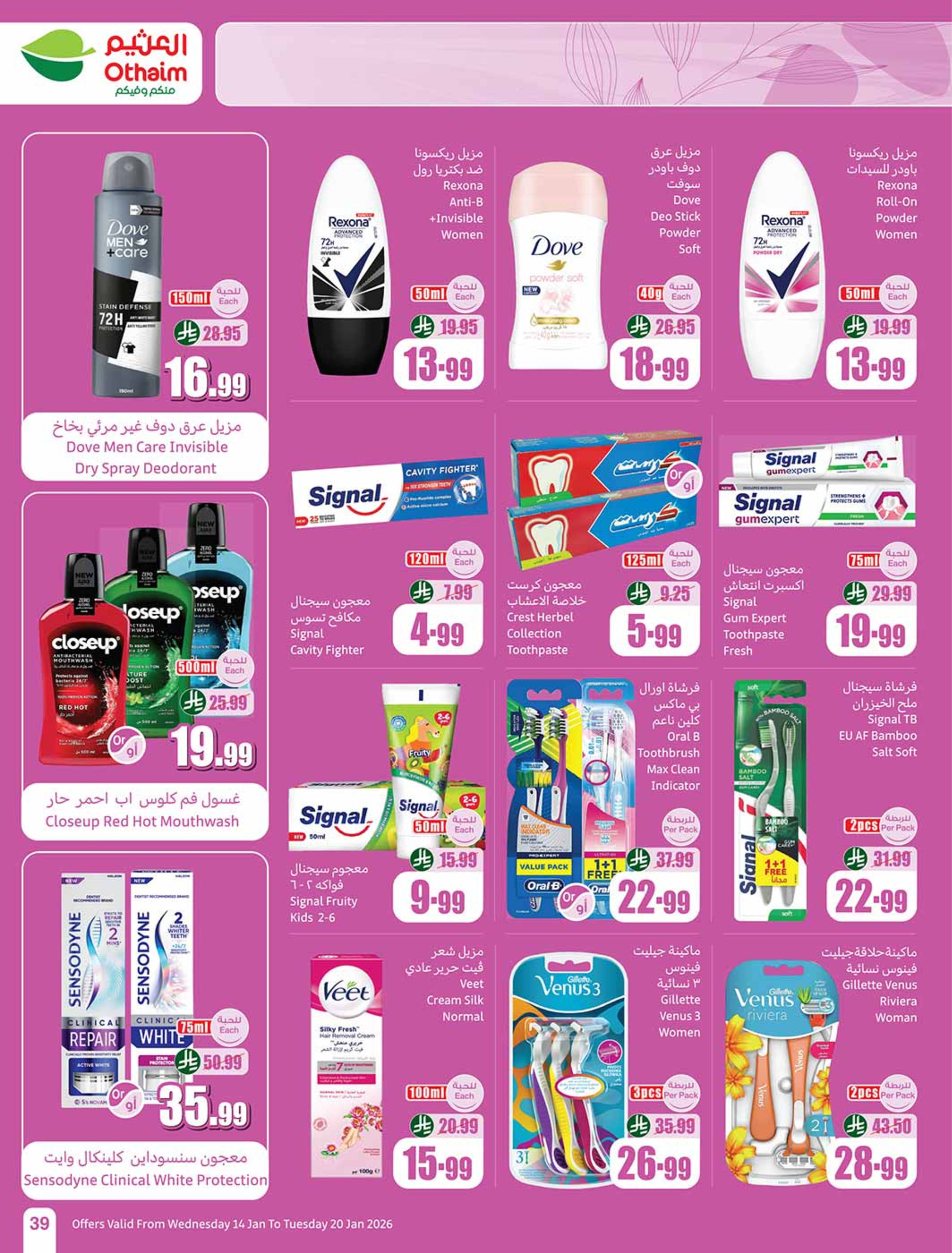 عروض أسواق العثيم السعودية من 14 حتى 20 يناير 2026 رمضان زمان بعروض زمان