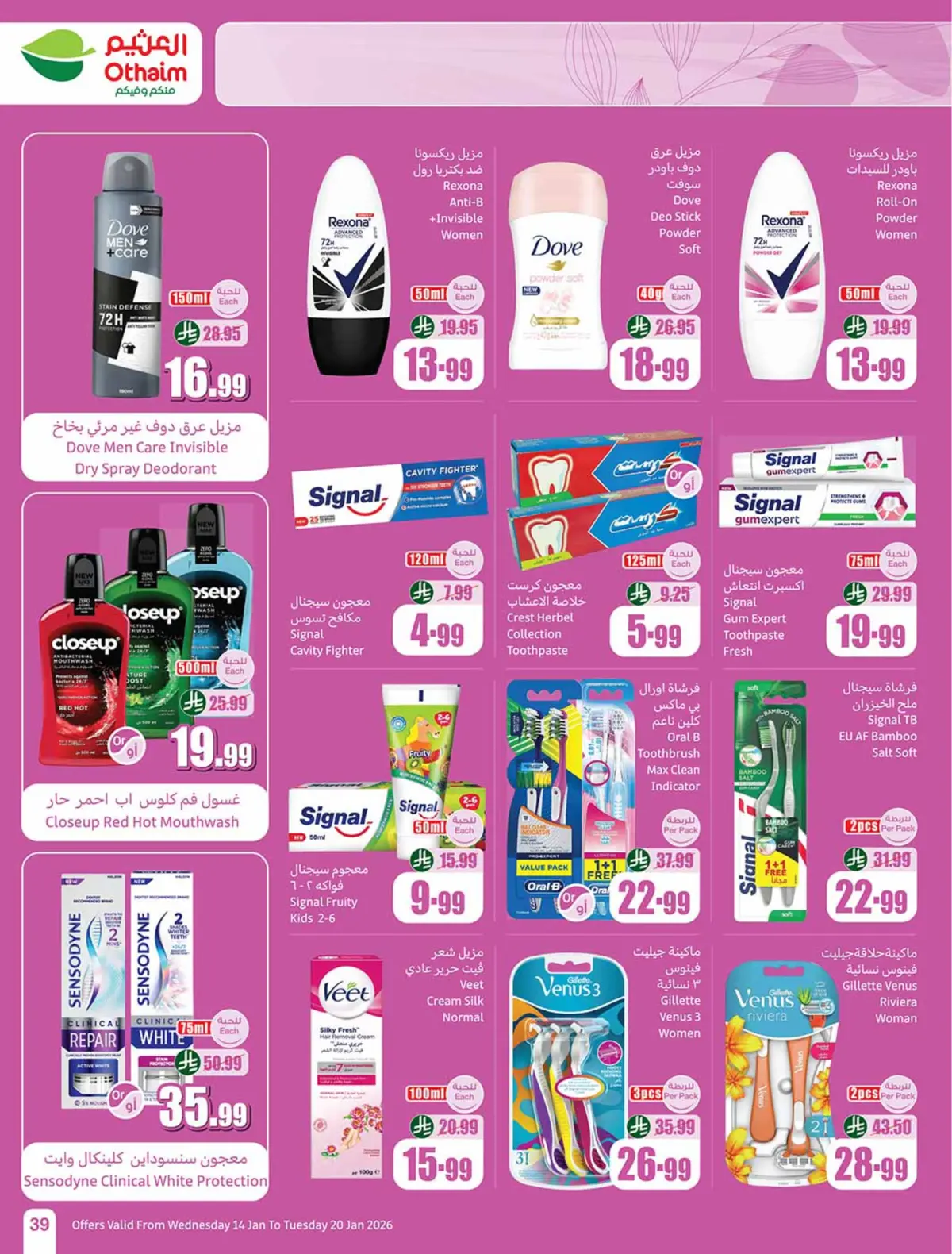 عروض أسواق العثيم السعودية من 14 حتى 20 يناير 2026 رمضان زمان بعروض زمان - صفحة 39