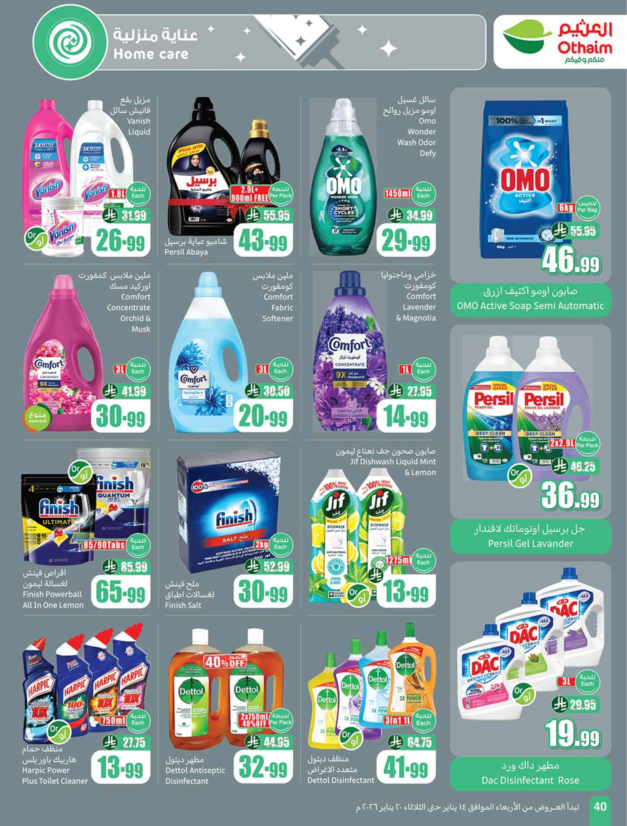 عروض أسواق العثيم السعودية من 14 حتى 20 يناير 2026 رمضان زمان بعروض زمان