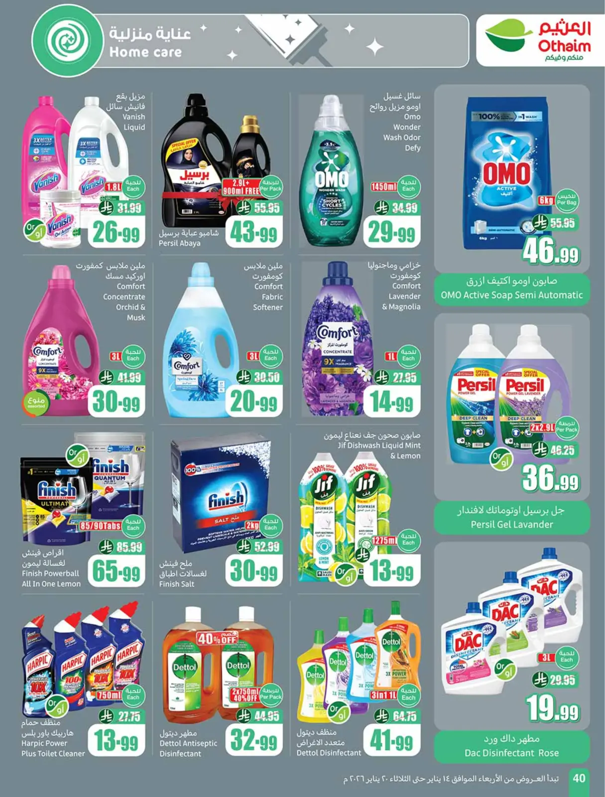 صفحة 40 ضمن رمضان زمان بعروض زمان في أسواق العثيم السعودية