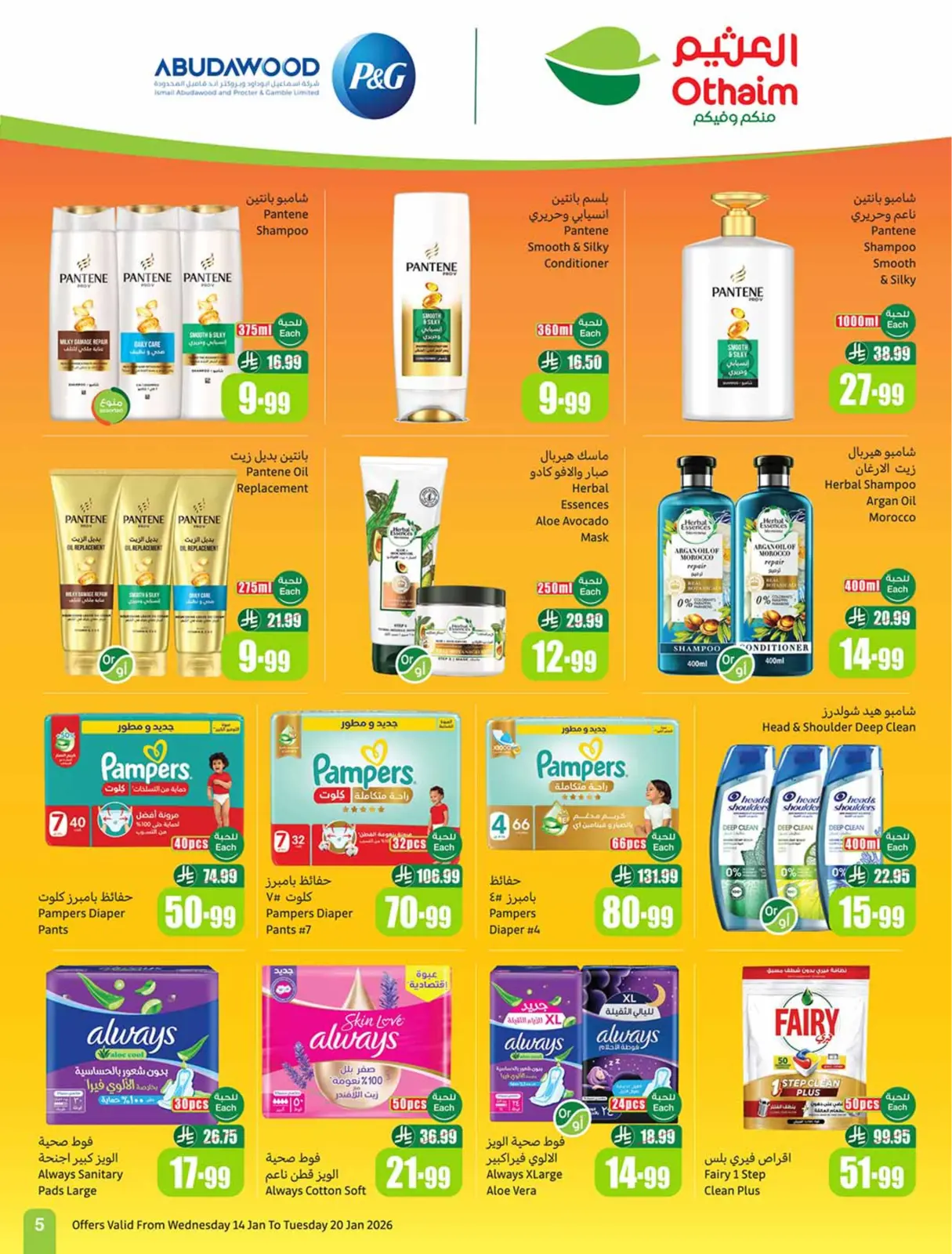 صفحة 5 ضمن رمضان زمان بعروض زمان في أسواق العثيم السعودية