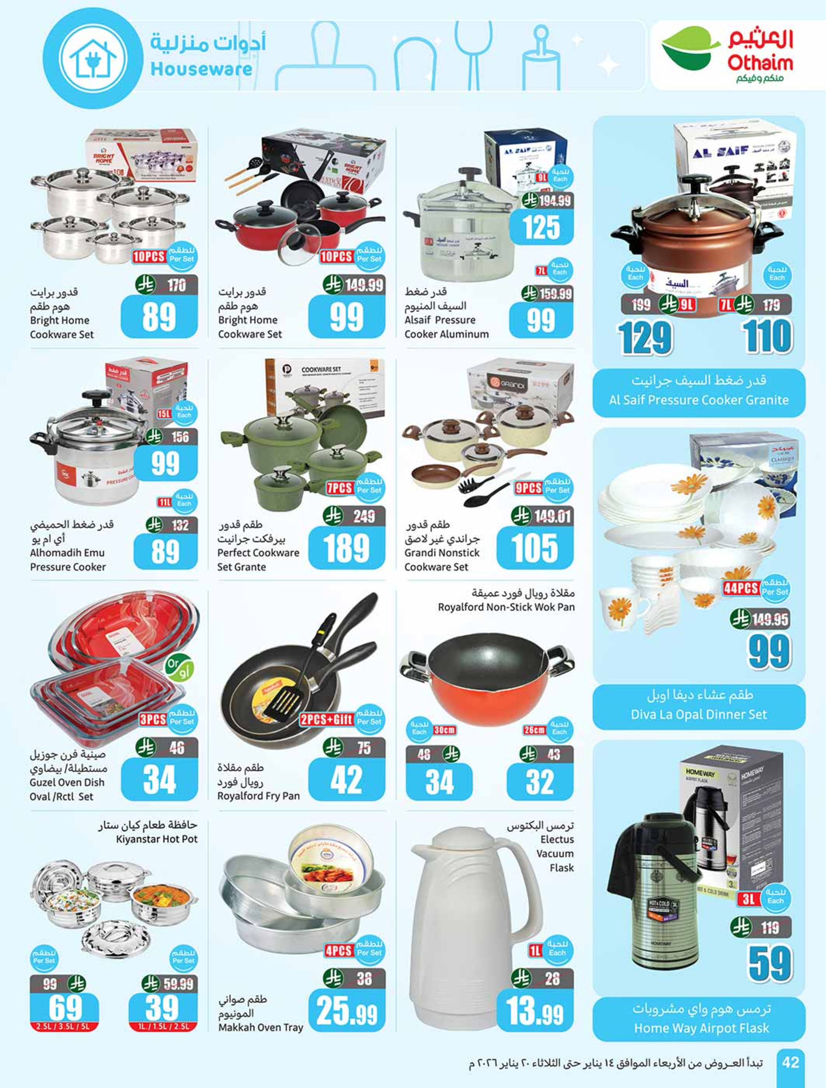 عروض أسواق العثيم السعودية من 14 حتى 20 يناير 2026 رمضان زمان بعروض زمان