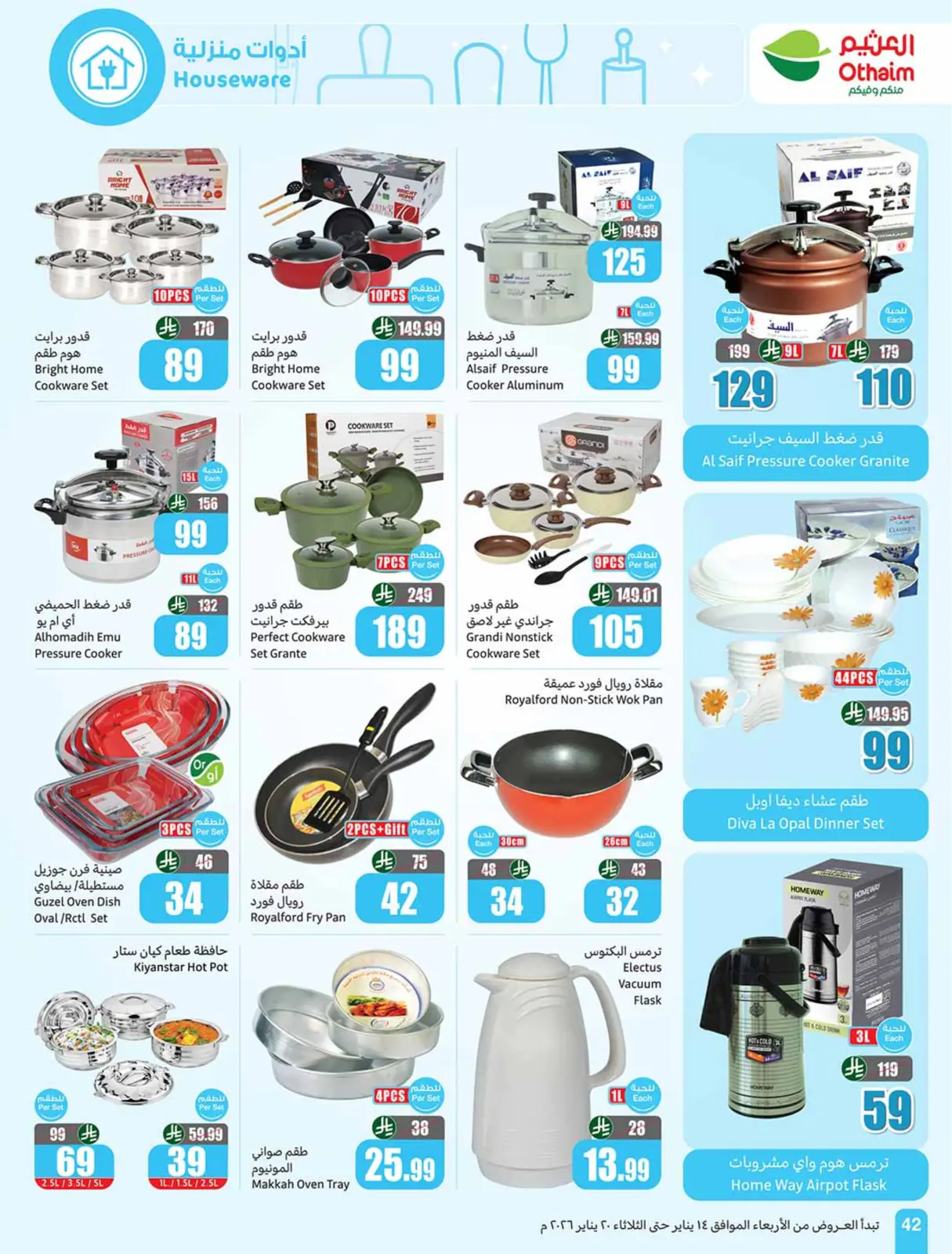 صفحة 42 ضمن رمضان زمان بعروض زمان في أسواق العثيم السعودية