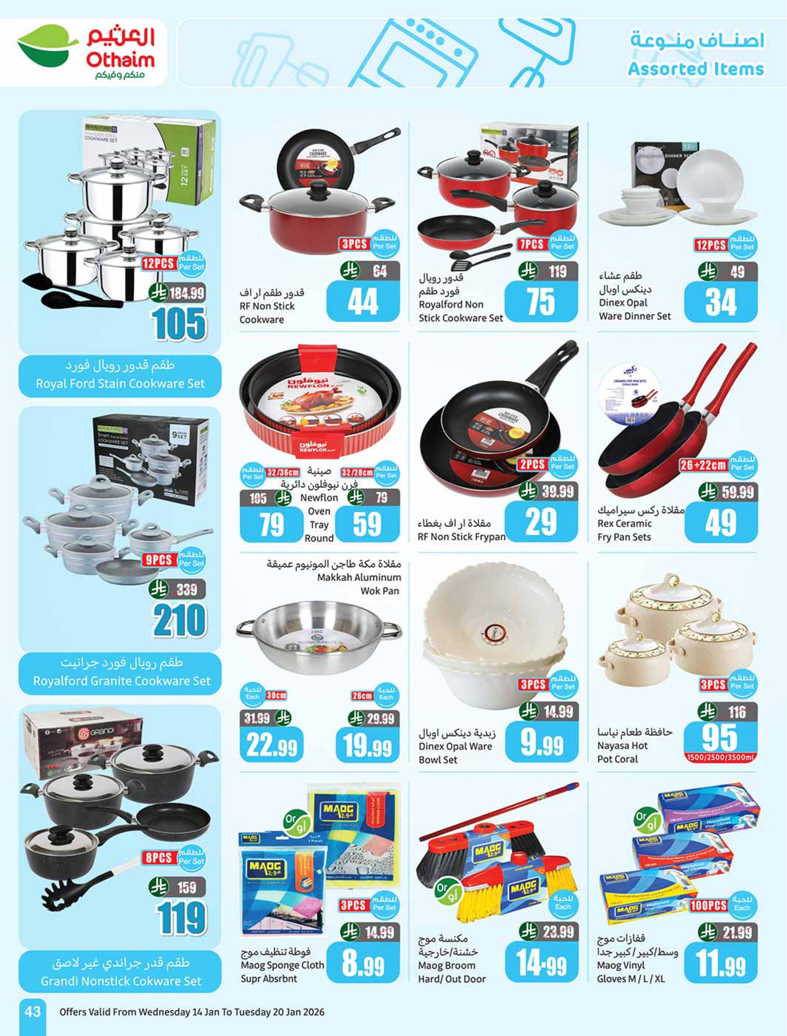 عروض أسواق العثيم السعودية من 14 حتى 20 يناير 2026 رمضان زمان بعروض زمان