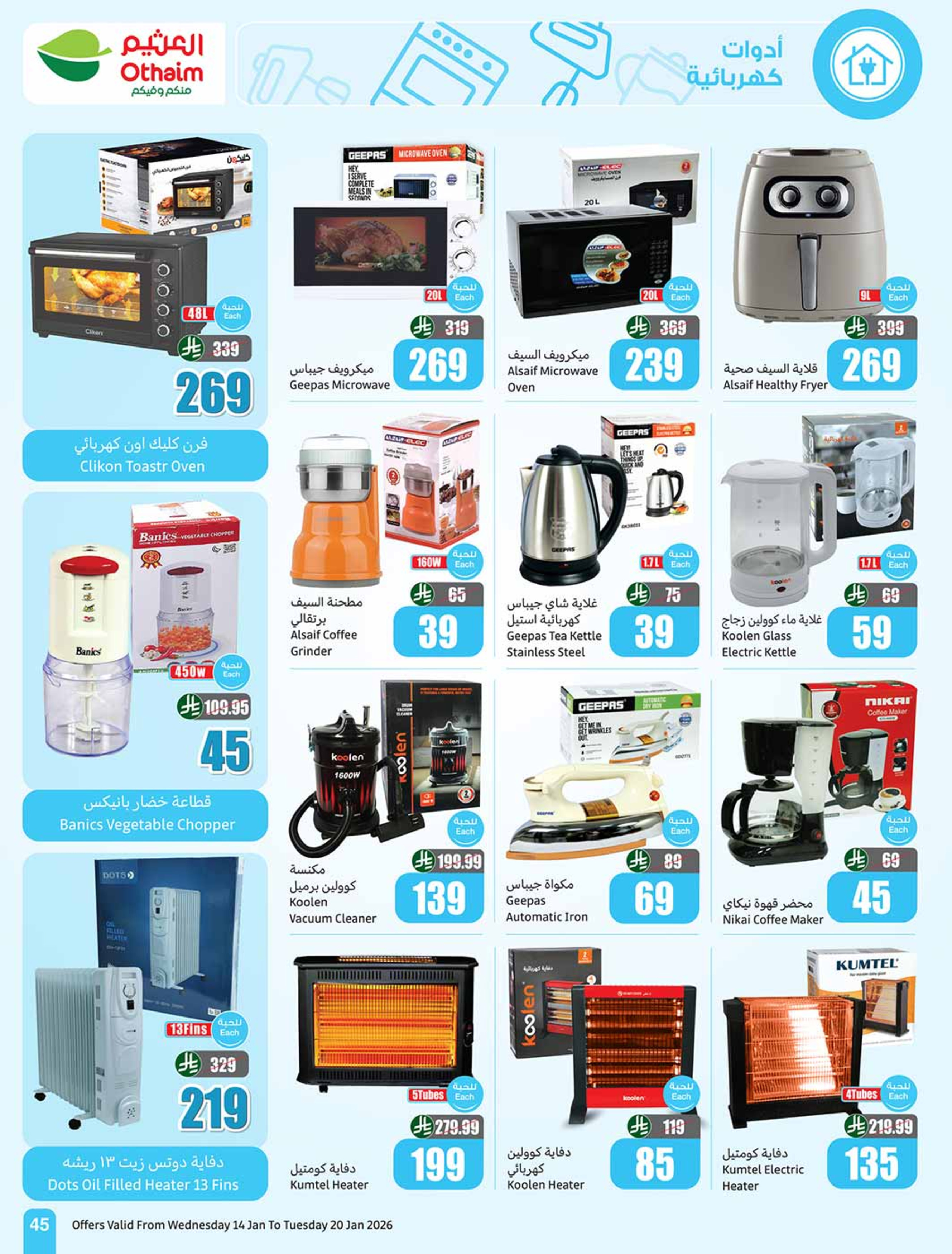 عروض أسواق العثيم السعودية من 14 حتى 20 يناير 2026 رمضان زمان بعروض زمان