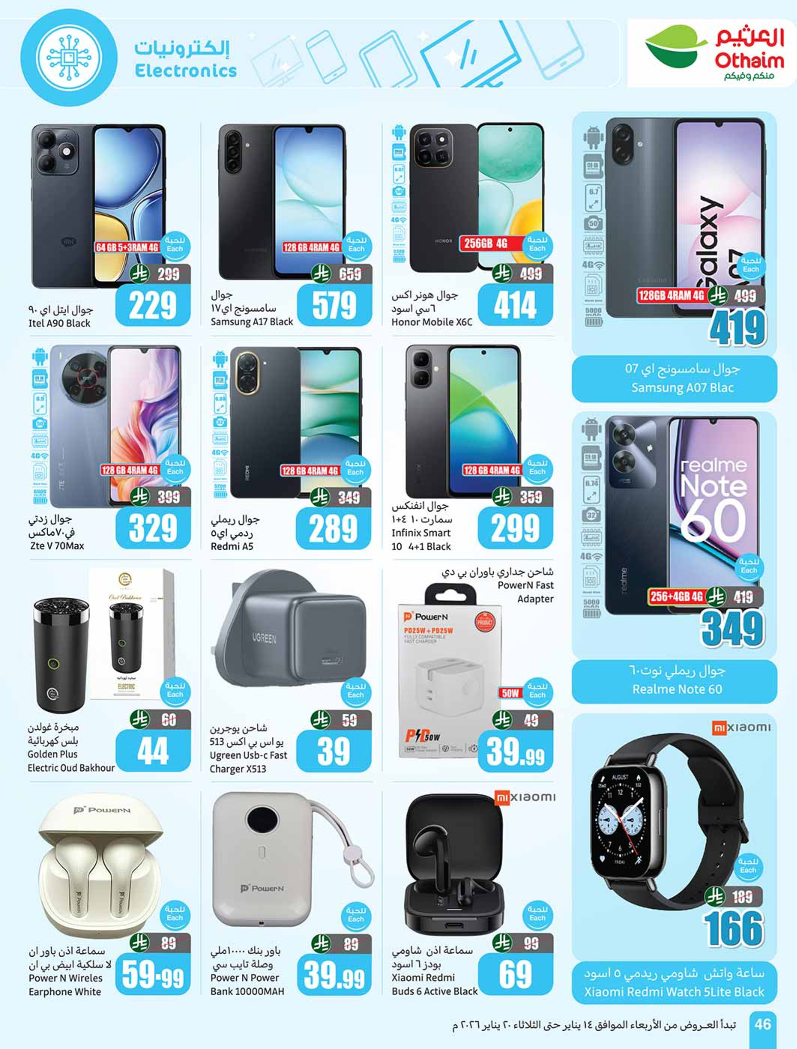 عروض أسواق العثيم السعودية من 14 حتى 20 يناير 2026 رمضان زمان بعروض زمان