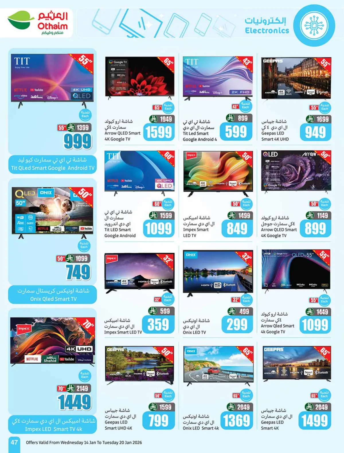 عروض أسواق العثيم السعودية من 14 حتى 20 يناير 2026 رمضان زمان بعروض زمان - صفحة 47