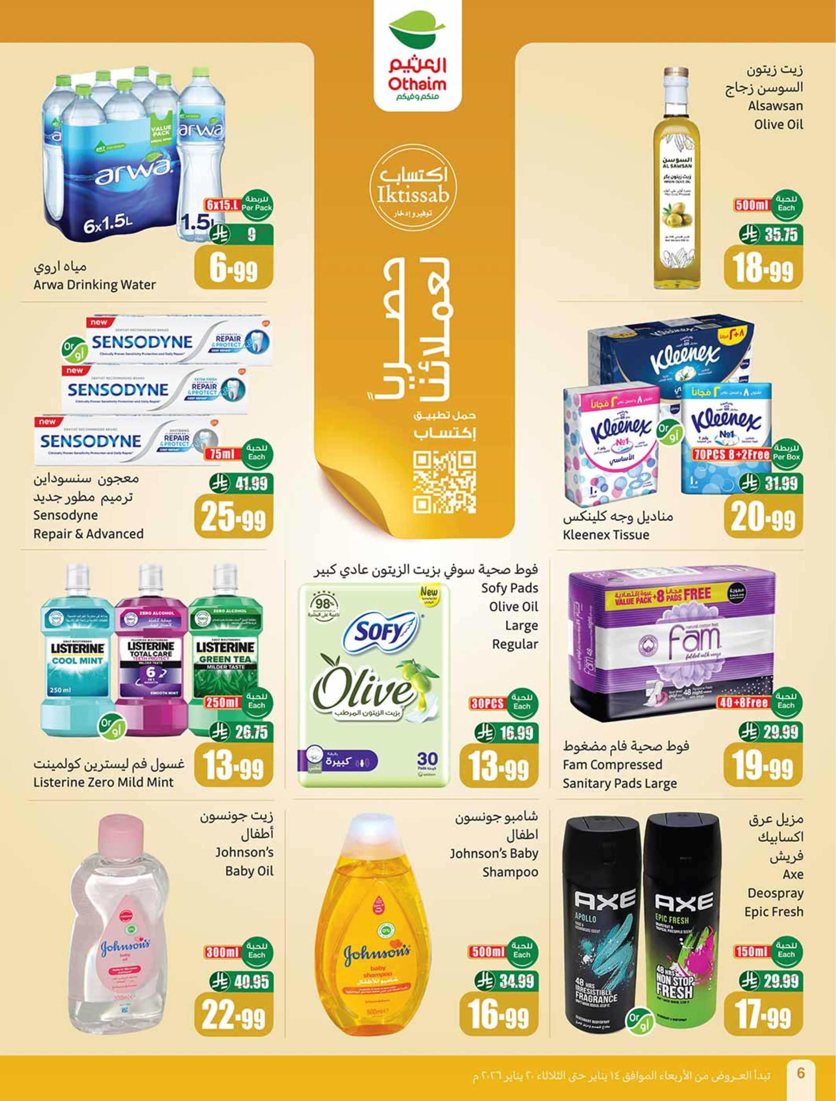 عروض أسواق العثيم السعودية من 14 حتى 20 يناير 2026 رمضان زمان بعروض زمان