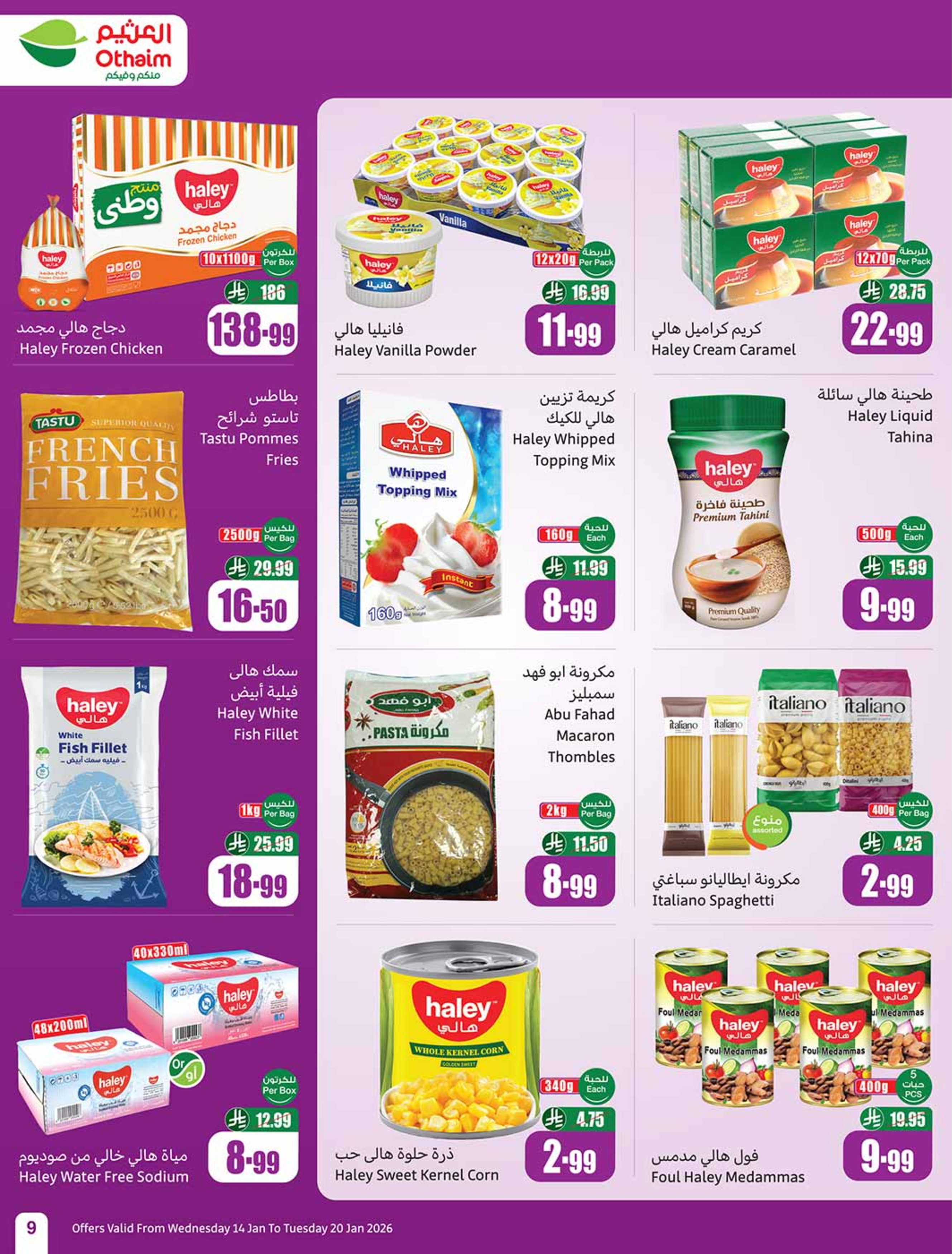 عروض أسواق العثيم السعودية من 14 حتى 20 يناير 2026 رمضان زمان بعروض زمان